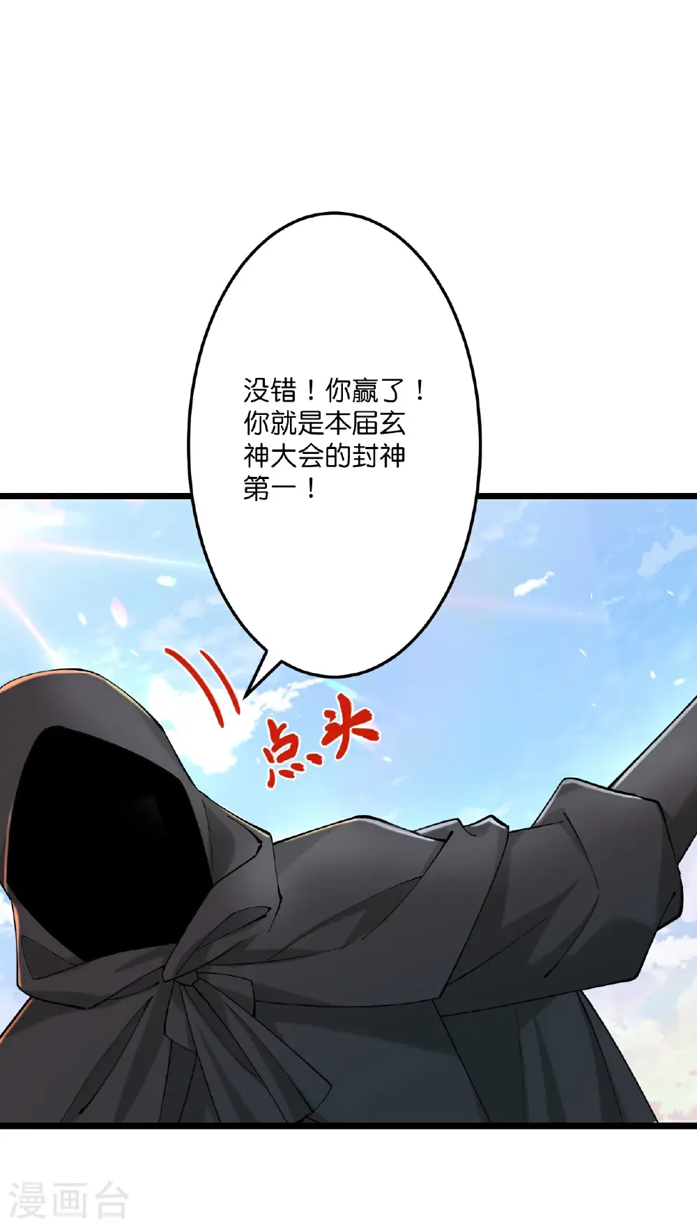 第670话 封神夺一，惊世预言 第19页