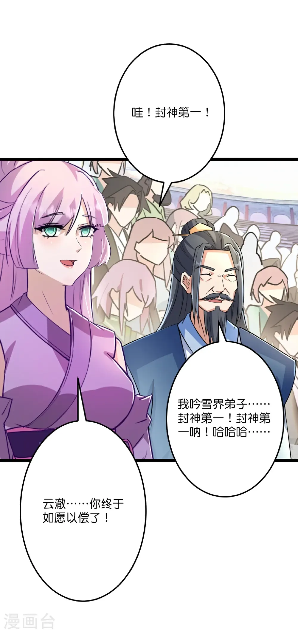 第670话 封神夺一，惊世预言 第20页