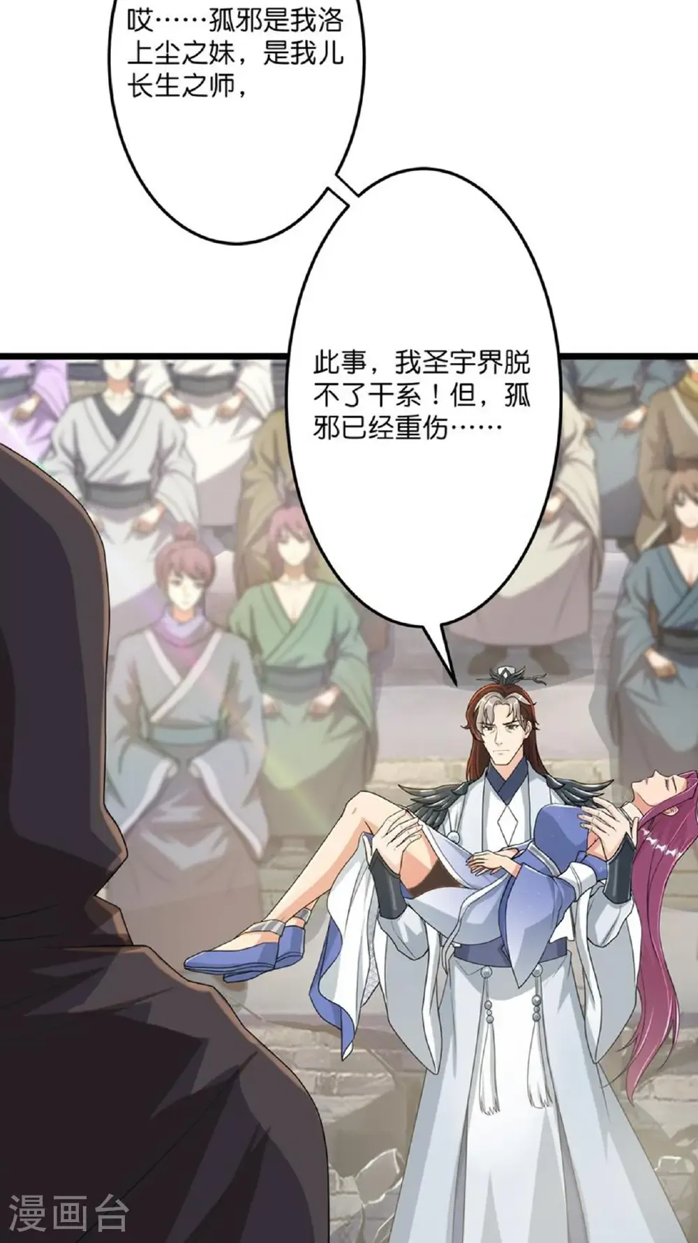 第670话 封神夺一，惊世预言 第26页