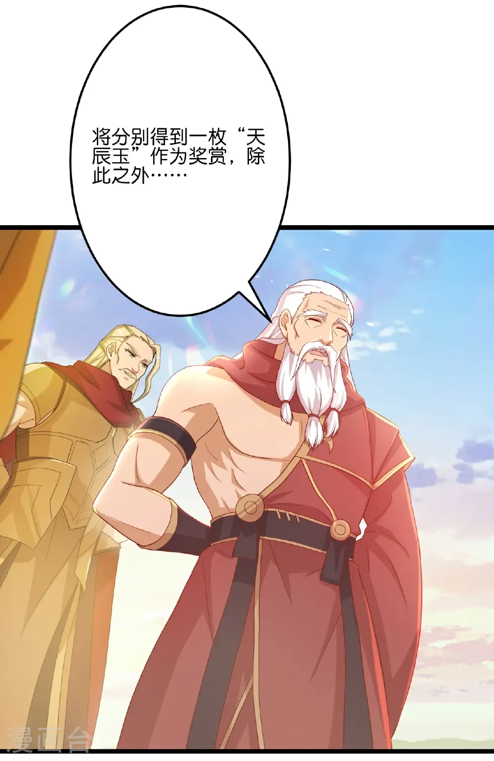 第670话 封神夺一，惊世预言 第34页