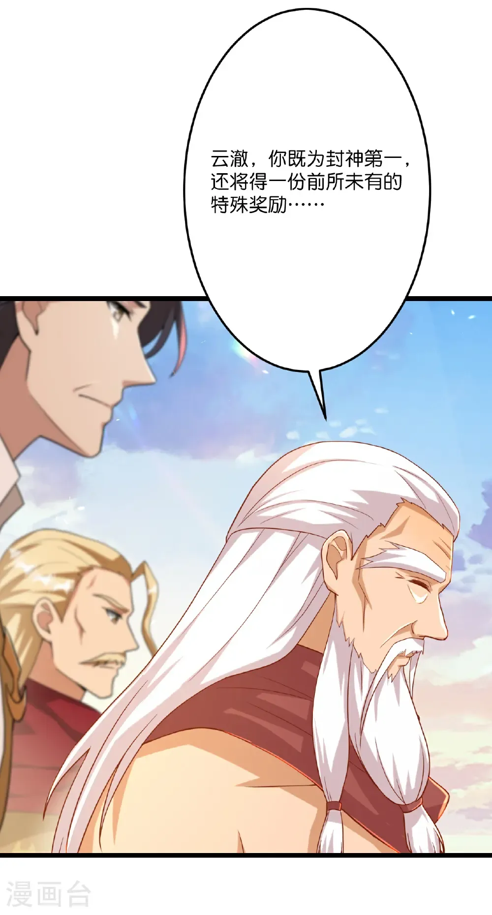 第670话 封神夺一，惊世预言 第35页