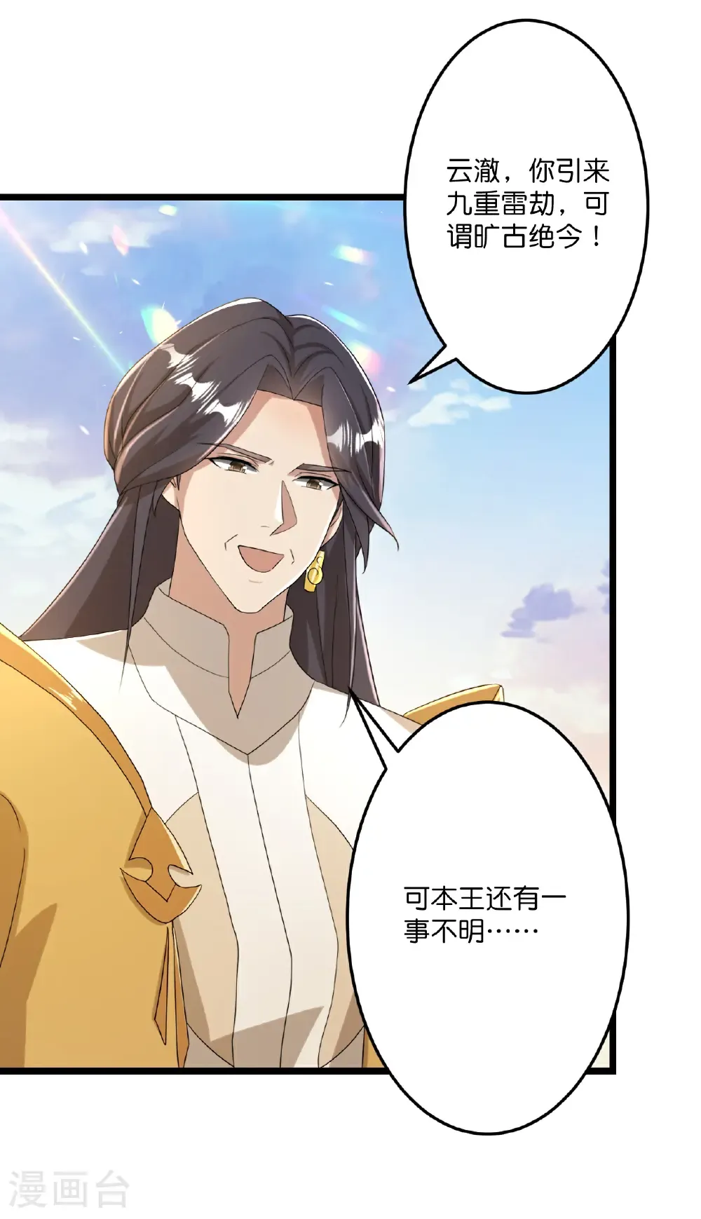 第670话 封神夺一，惊世预言 第37页