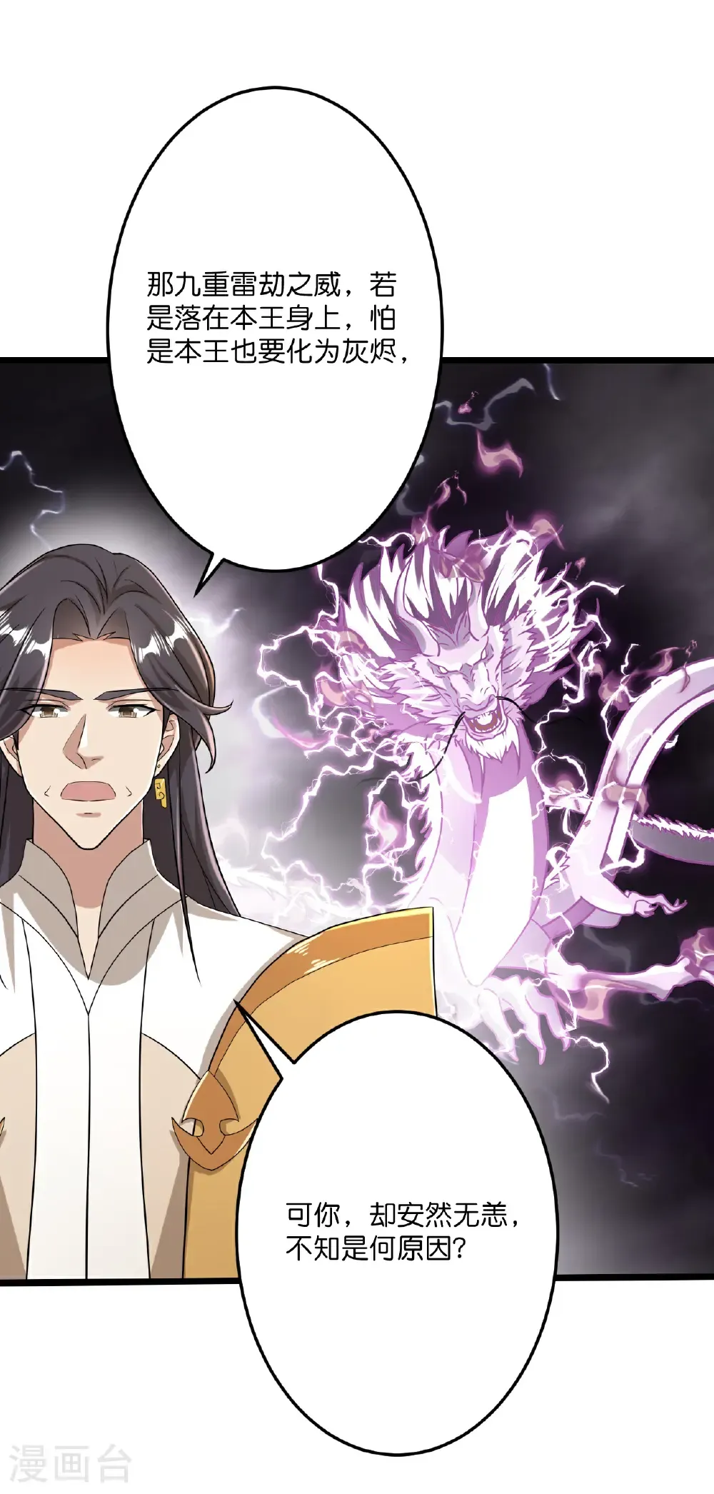 第670话 封神夺一，惊世预言 第38页
