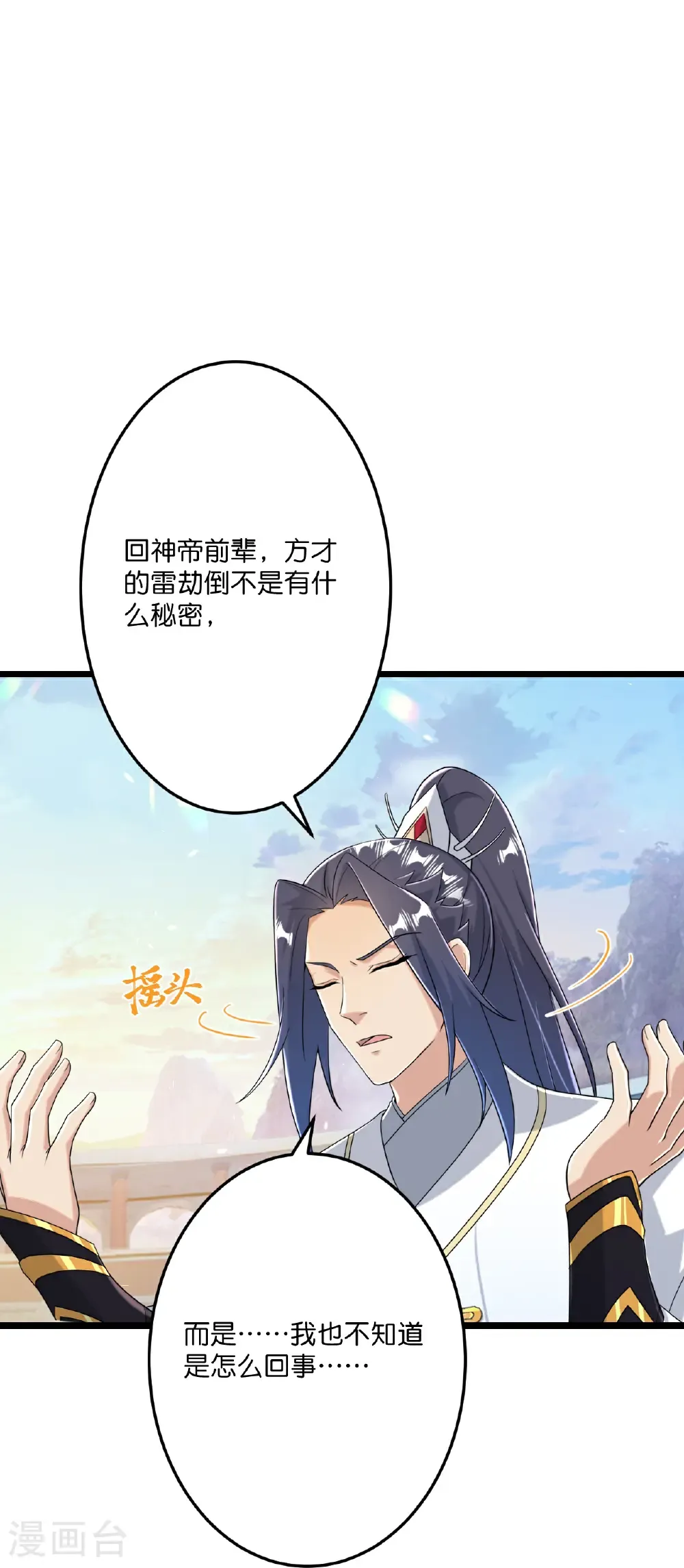 第670话 封神夺一，惊世预言 第41页