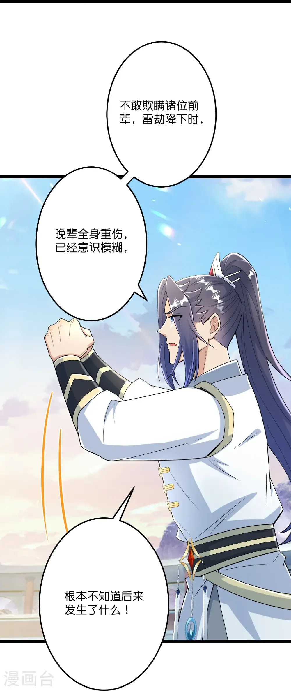 第670话 封神夺一，惊世预言 第43页
