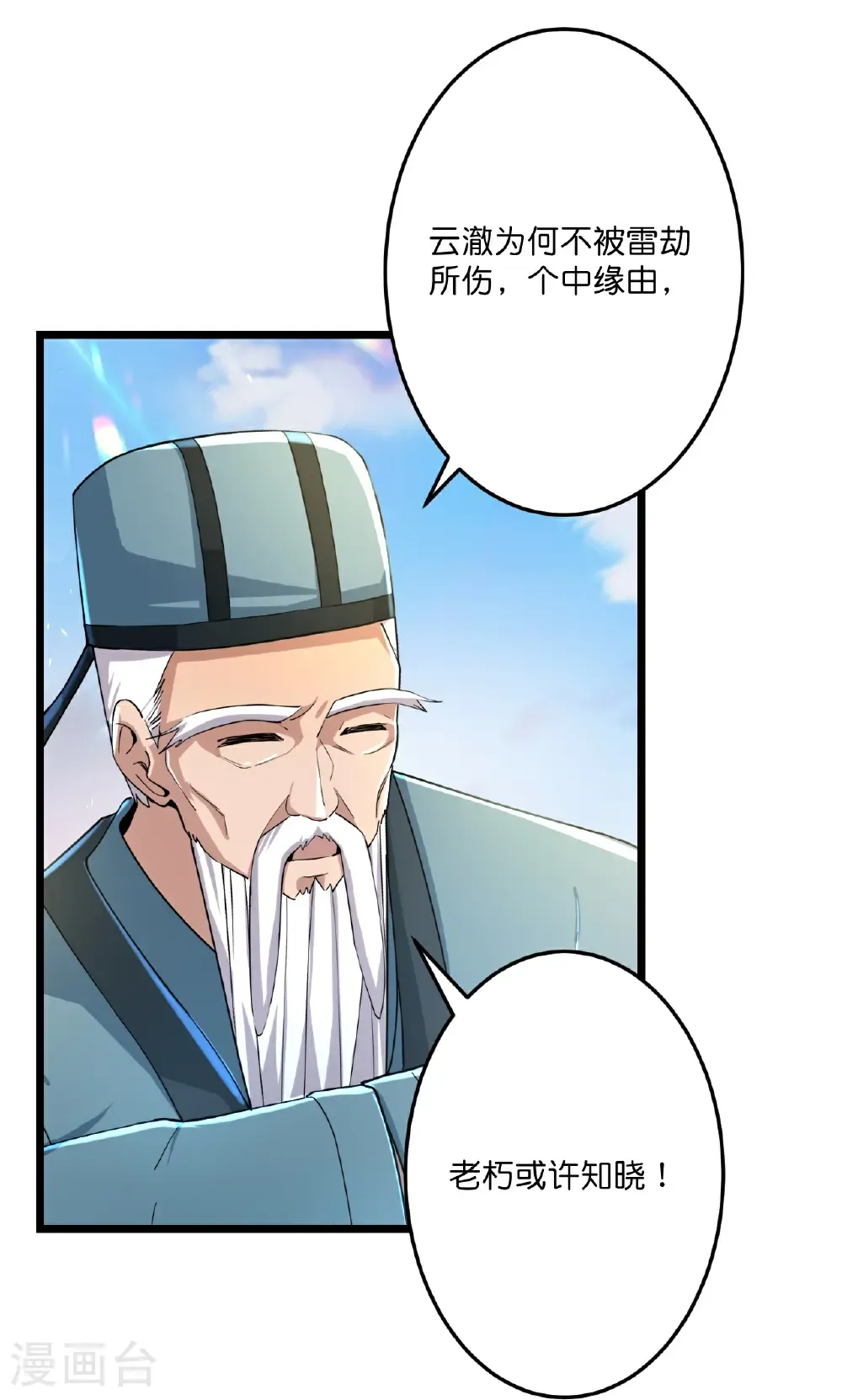 第670话 封神夺一，惊世预言 第45页