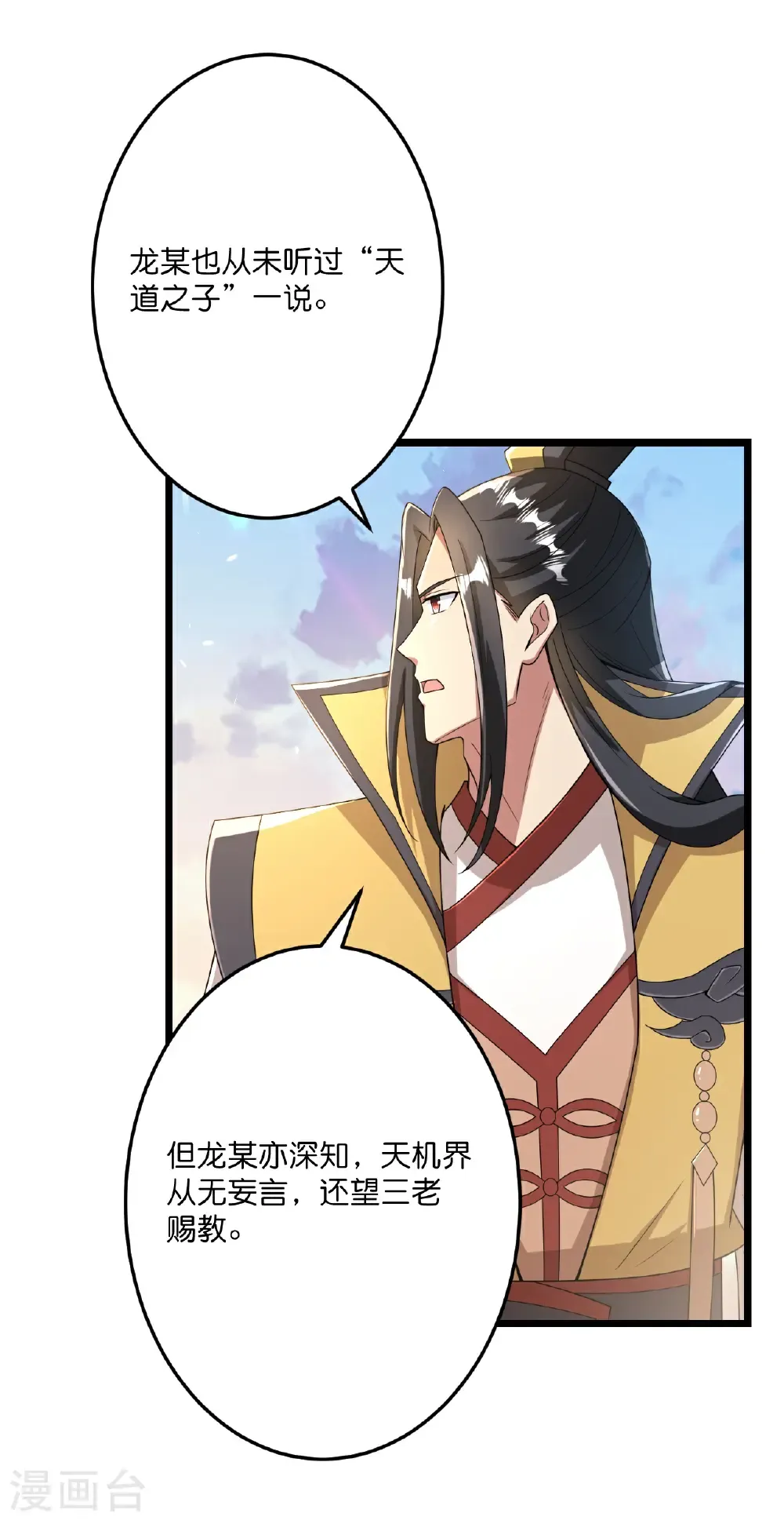 第670话 封神夺一，惊世预言 第51页