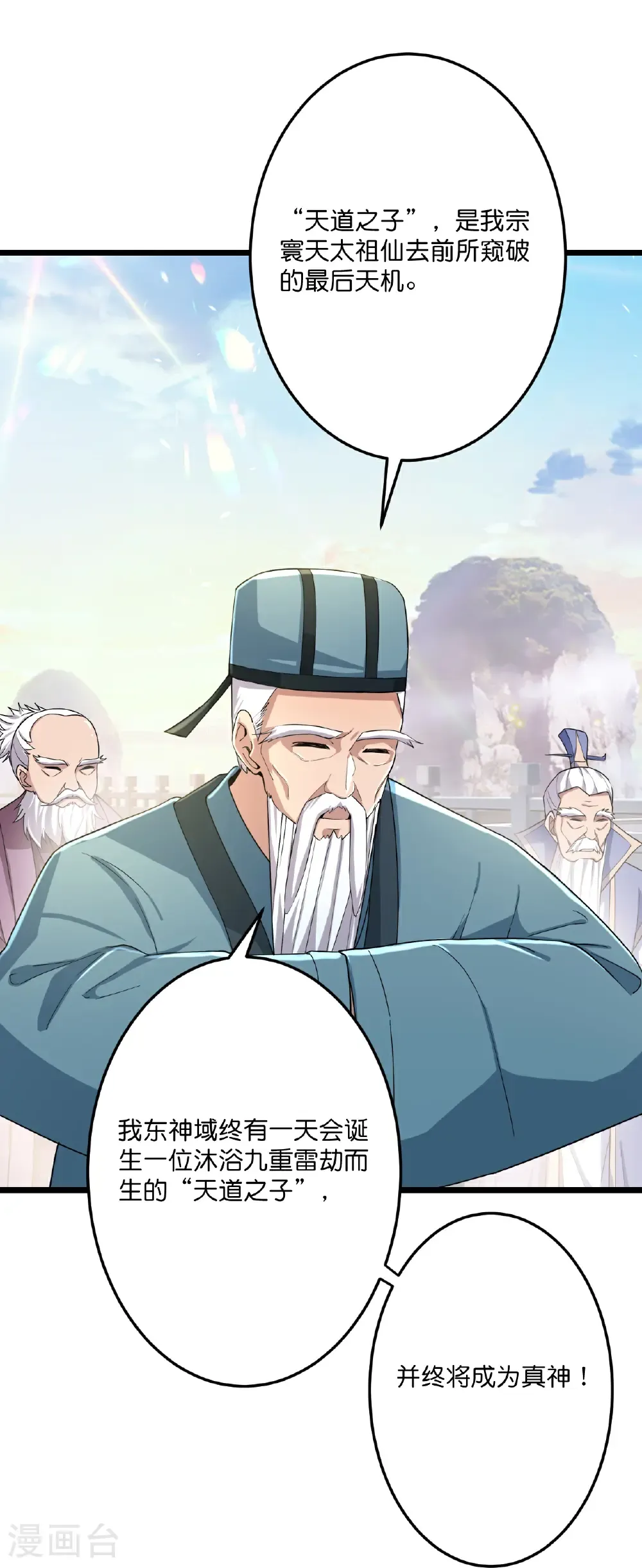 第670话 封神夺一，惊世预言 第52页
