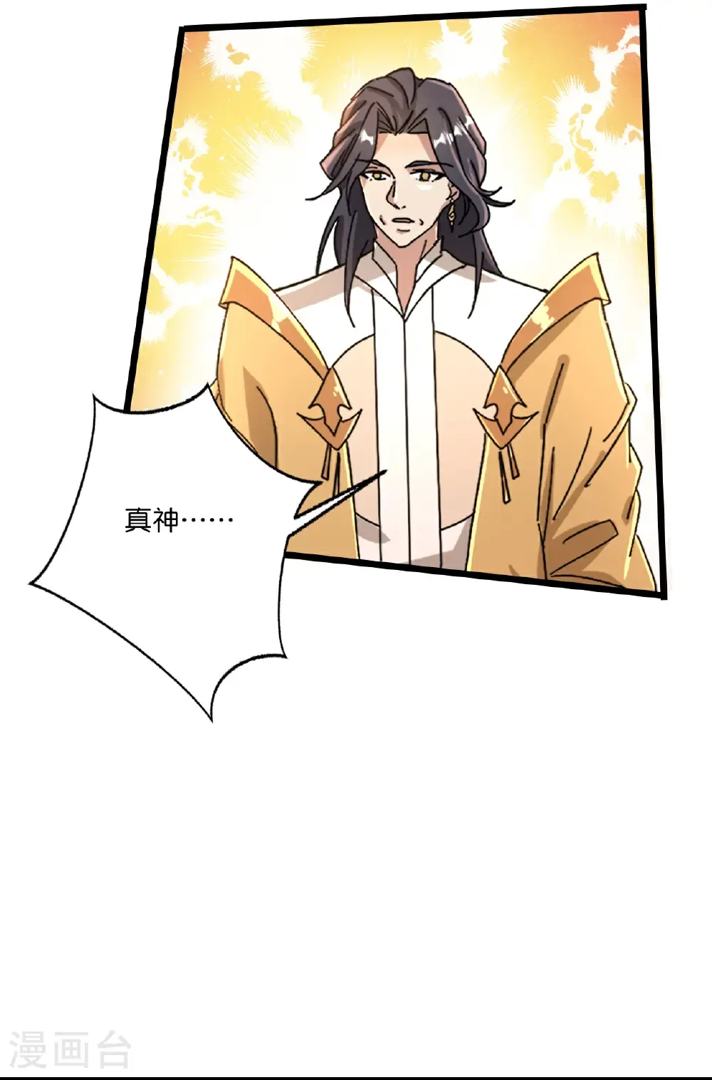 第670话 封神夺一，惊世预言 第54页