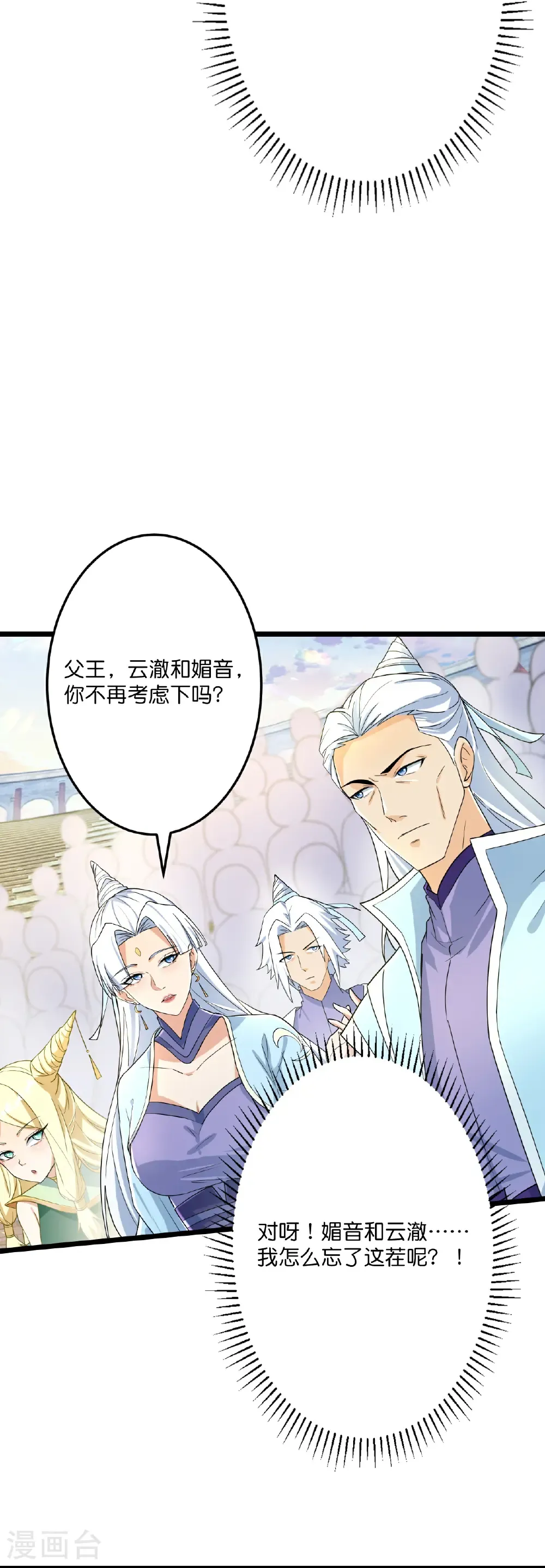 第670话 封神夺一，惊世预言 第56页