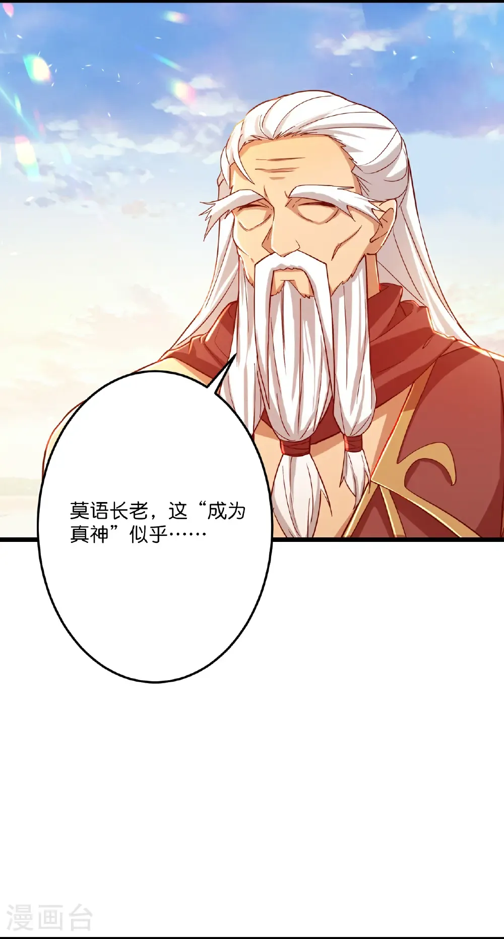 第670话 封神夺一，惊世预言 第57页