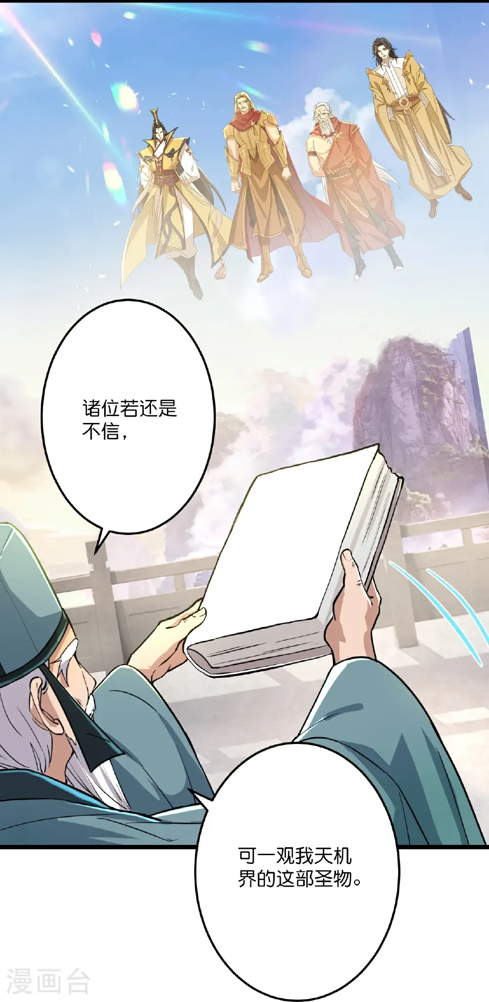 第670话 封神夺一，惊世预言 第58页