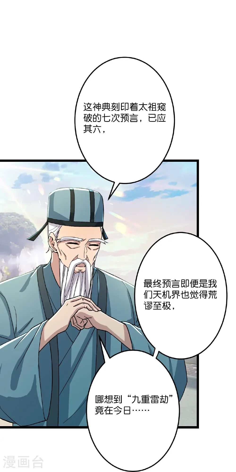 第670话 封神夺一，惊世预言 第60页