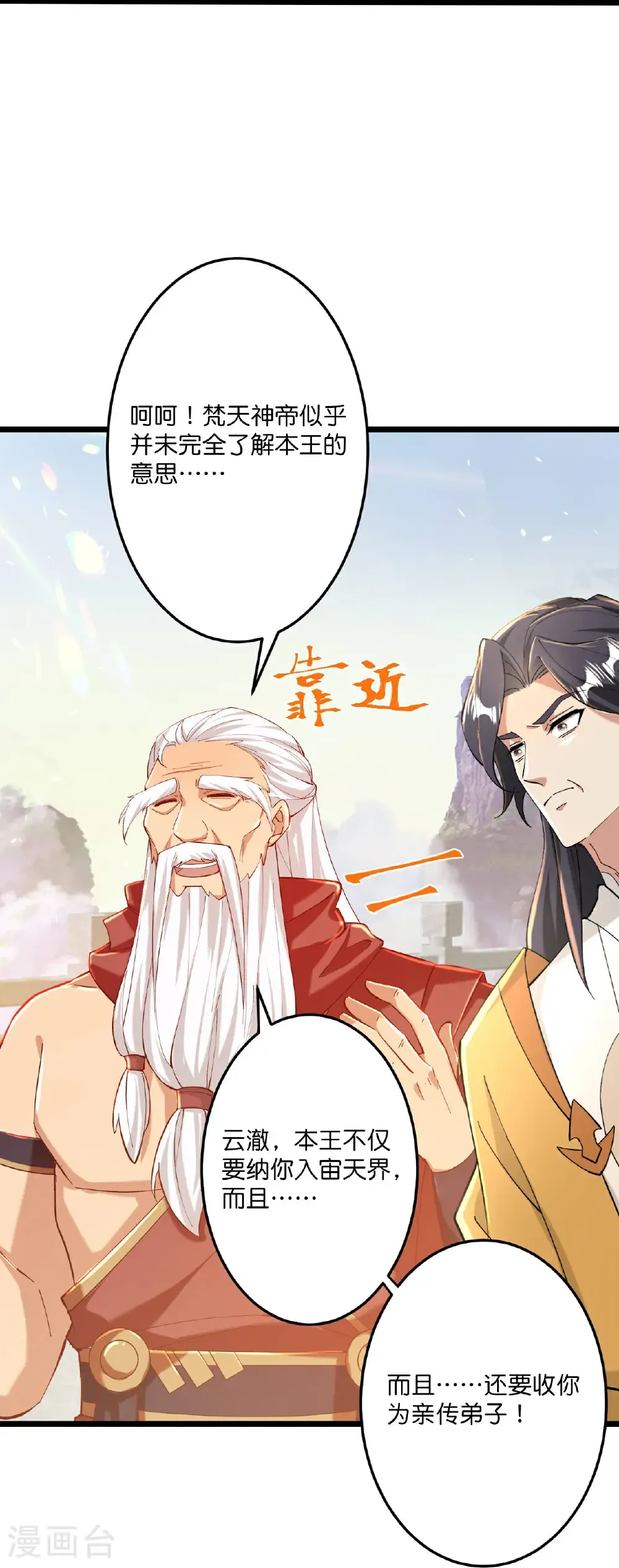 第671话 许配影儿？已有婚约？ 第5页