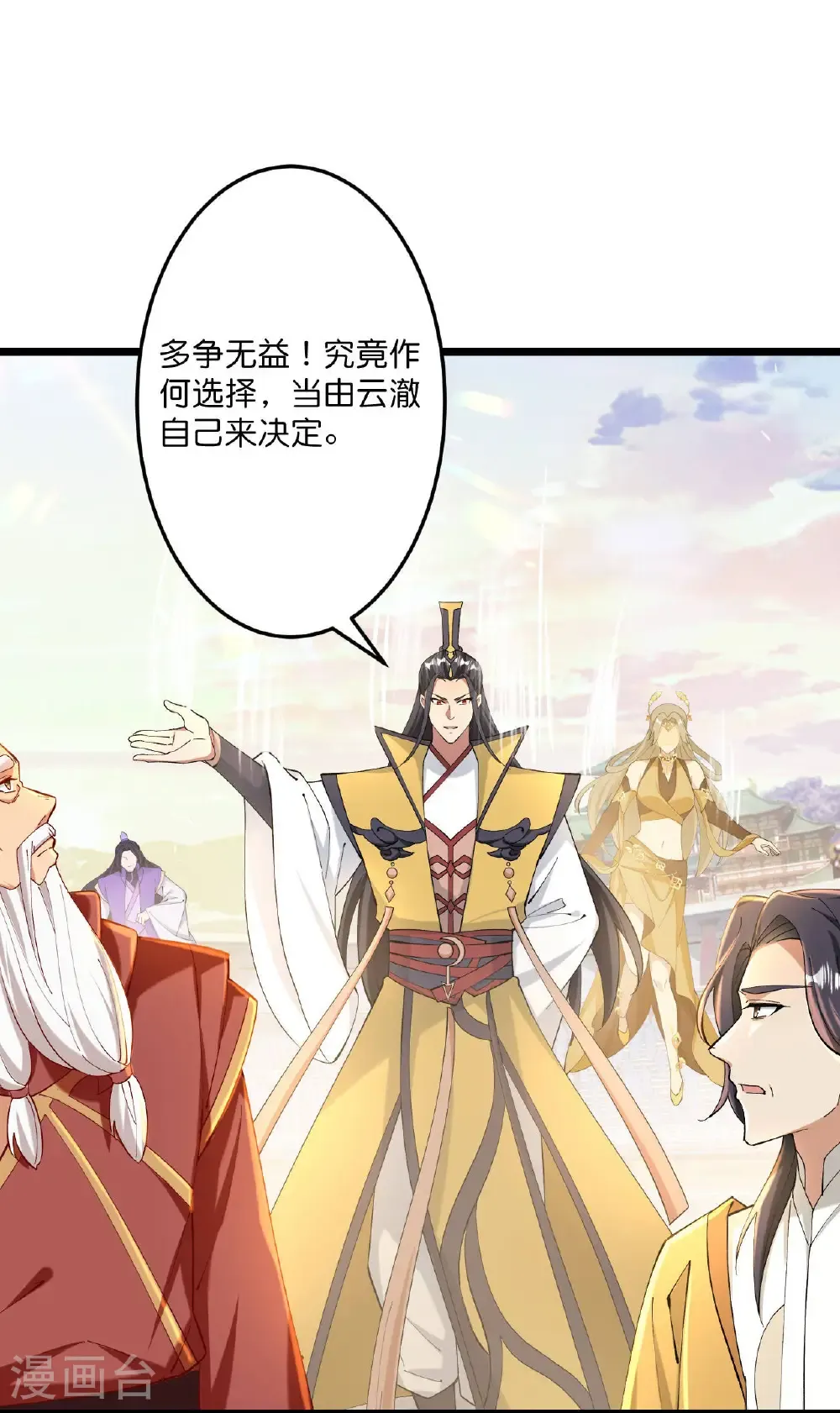 第671话 许配影儿？已有婚约？ 第12页