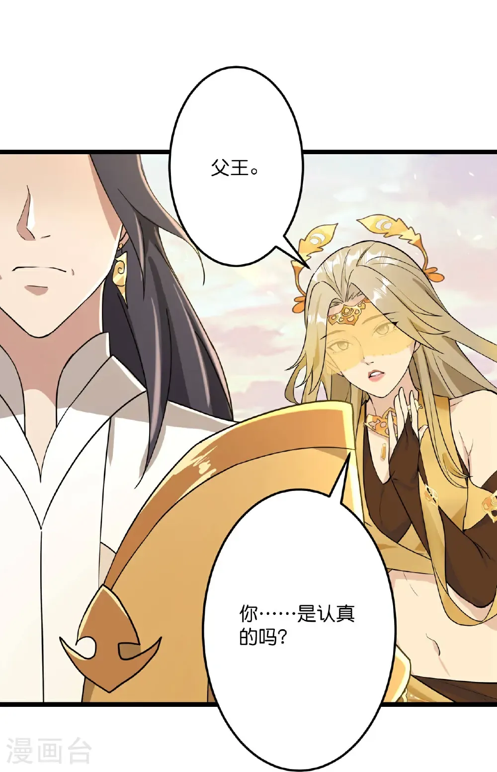 第671话 许配影儿？已有婚约？ 第16页