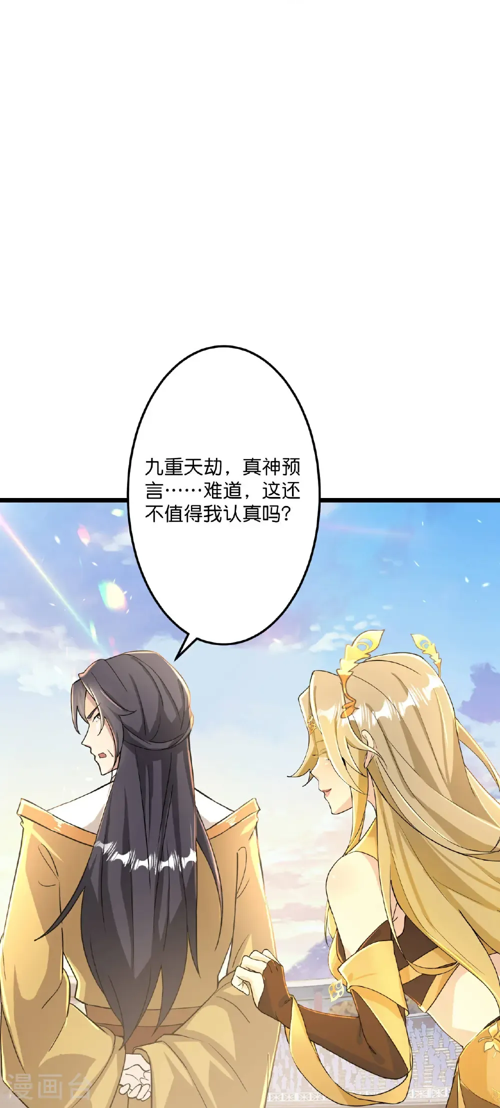 第671话 许配影儿？已有婚约？ 第17页