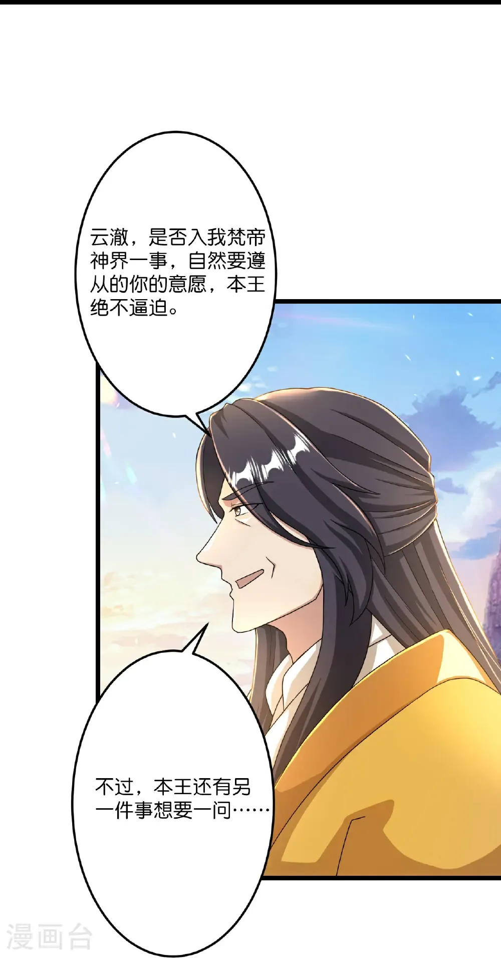 第671话 许配影儿？已有婚约？ 第18页
