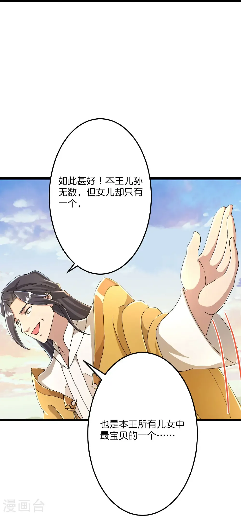 第671话 许配影儿？已有婚约？ 第22页