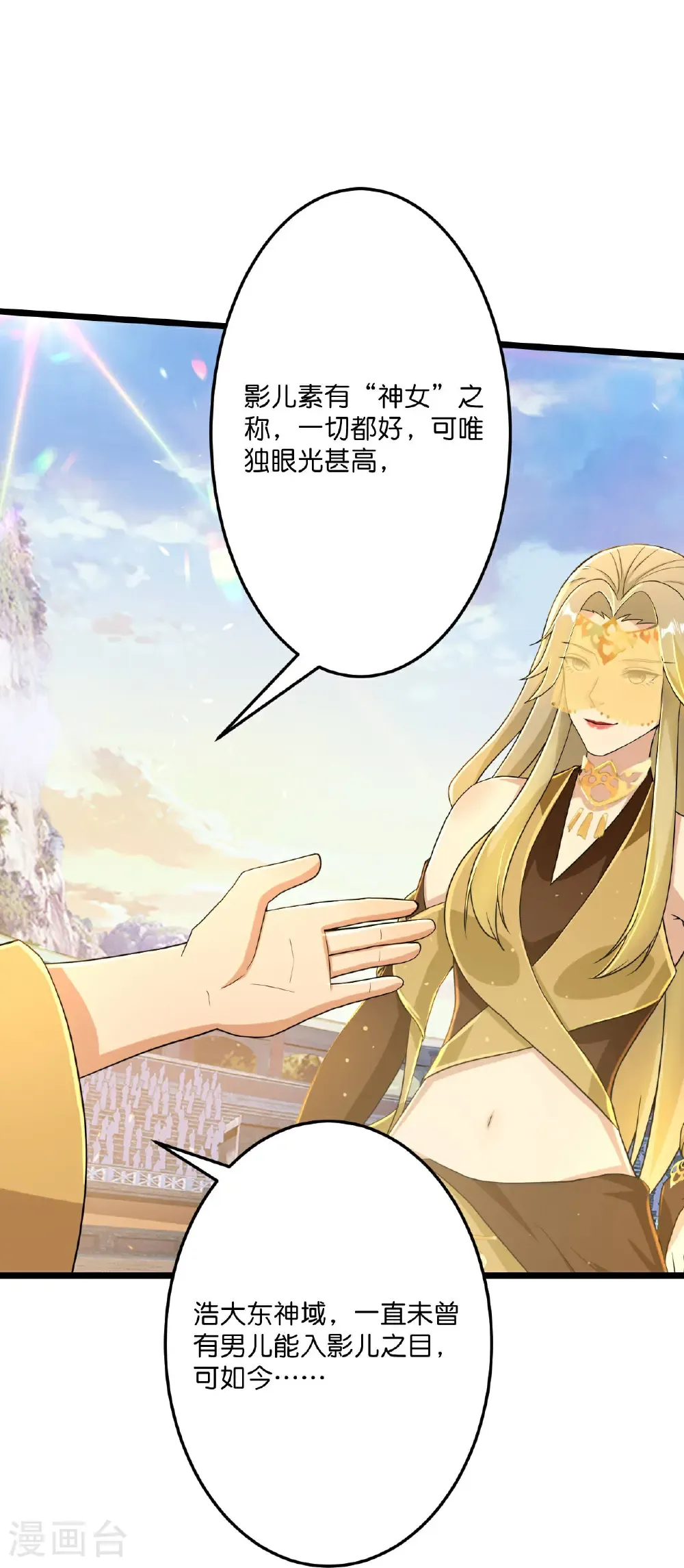 第671话 许配影儿？已有婚约？ 第23页