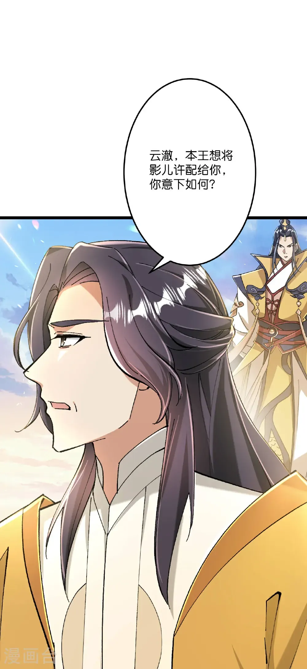 第671话 许配影儿？已有婚约？ 第24页