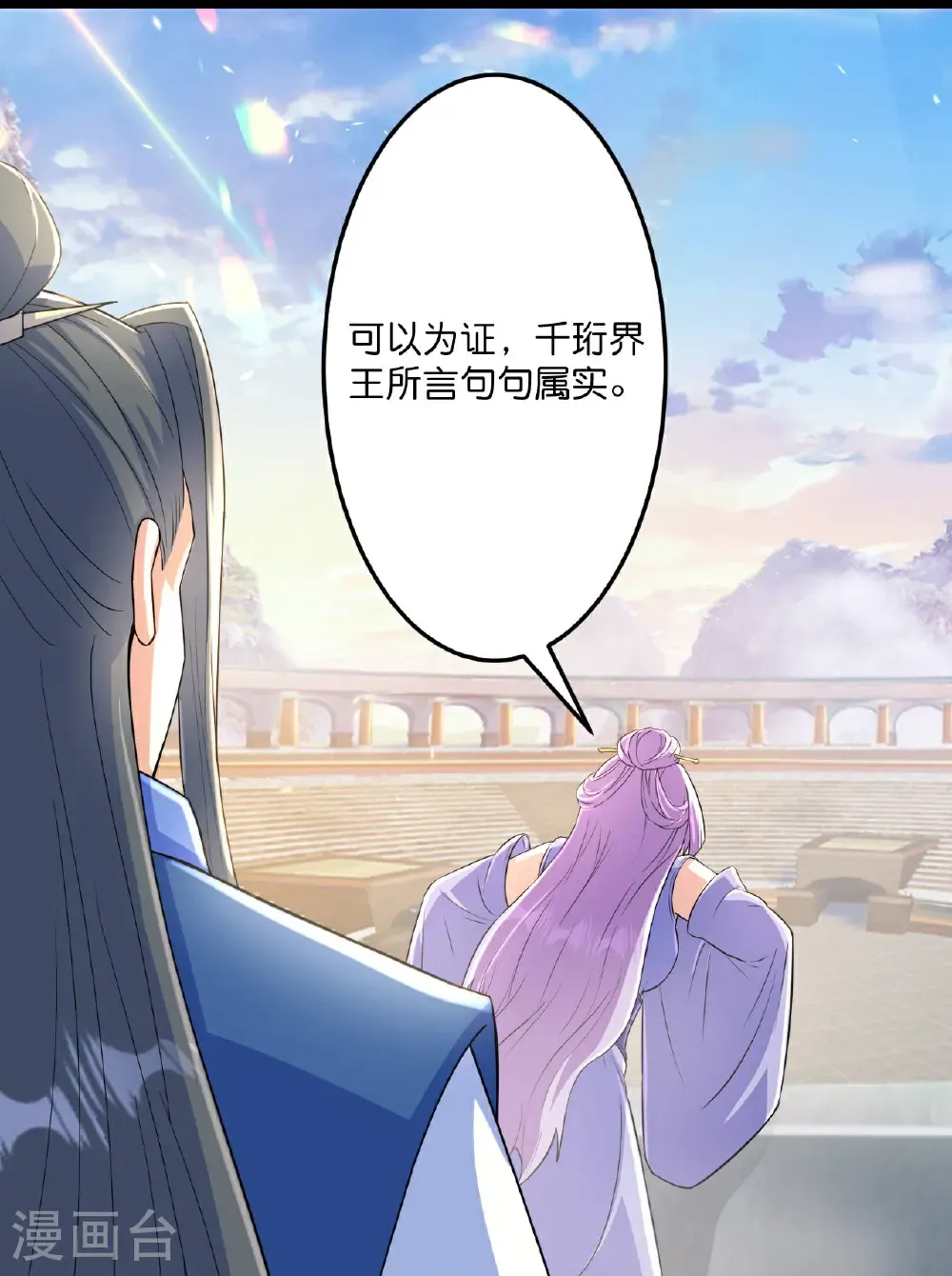 第671话 许配影儿？已有婚约？ 第35页