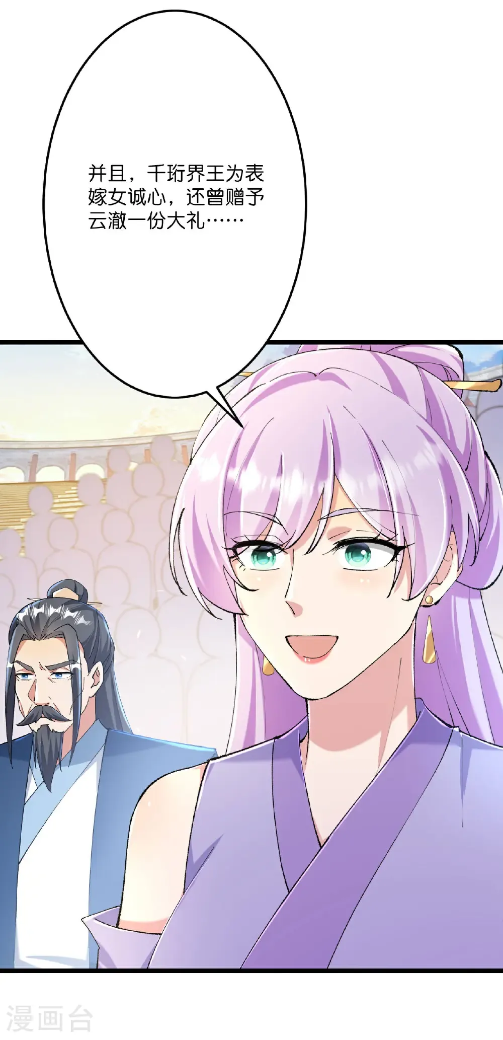 第671话 许配影儿？已有婚约？ 第41页