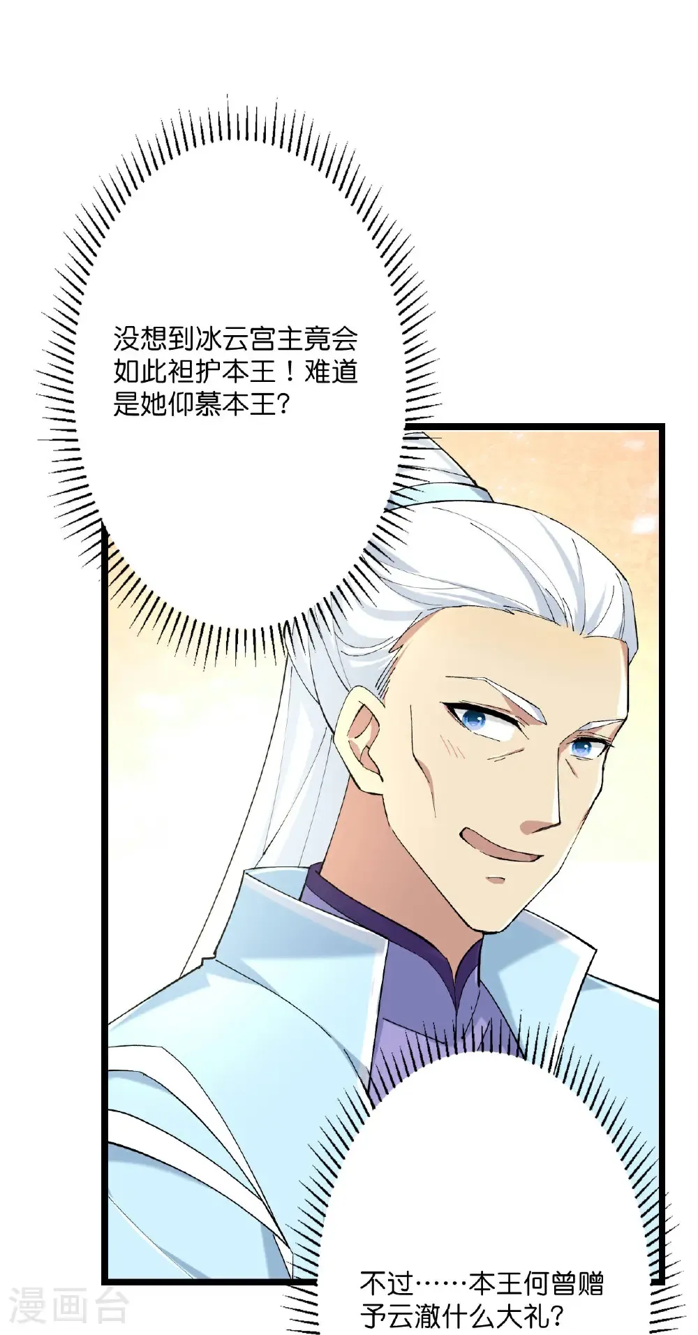 第671话 许配影儿？已有婚约？ 第42页
