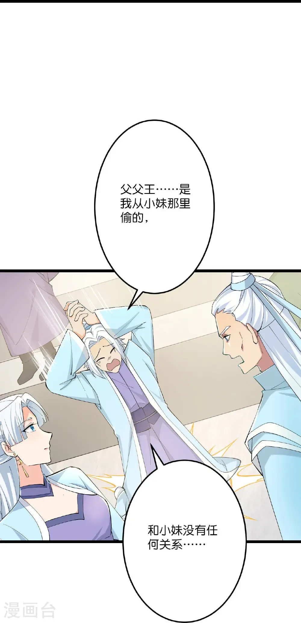 第671话 许配影儿？已有婚约？ 第48页