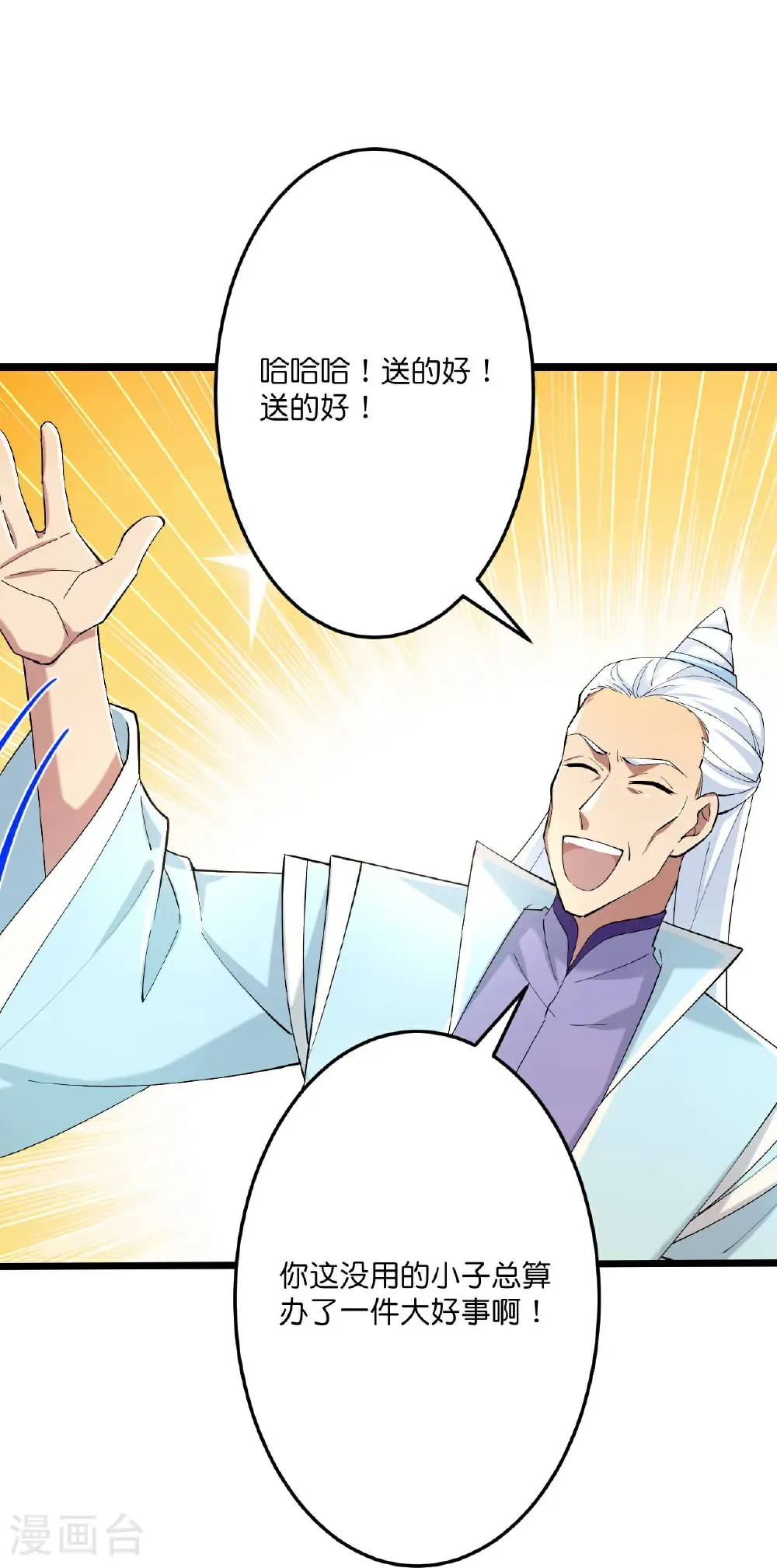 第671话 许配影儿？已有婚约？ 第50页
