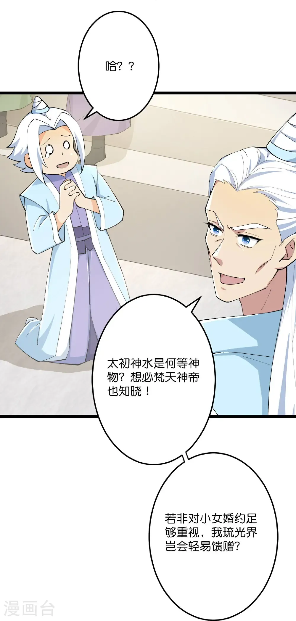 第671话 许配影儿？已有婚约？ 第51页