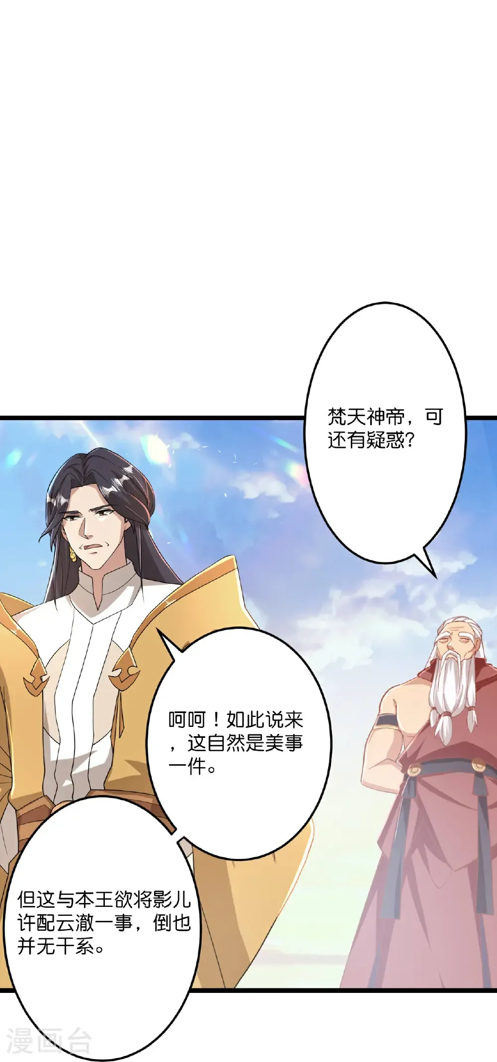 第671话 许配影儿？已有婚约？ 第53页
