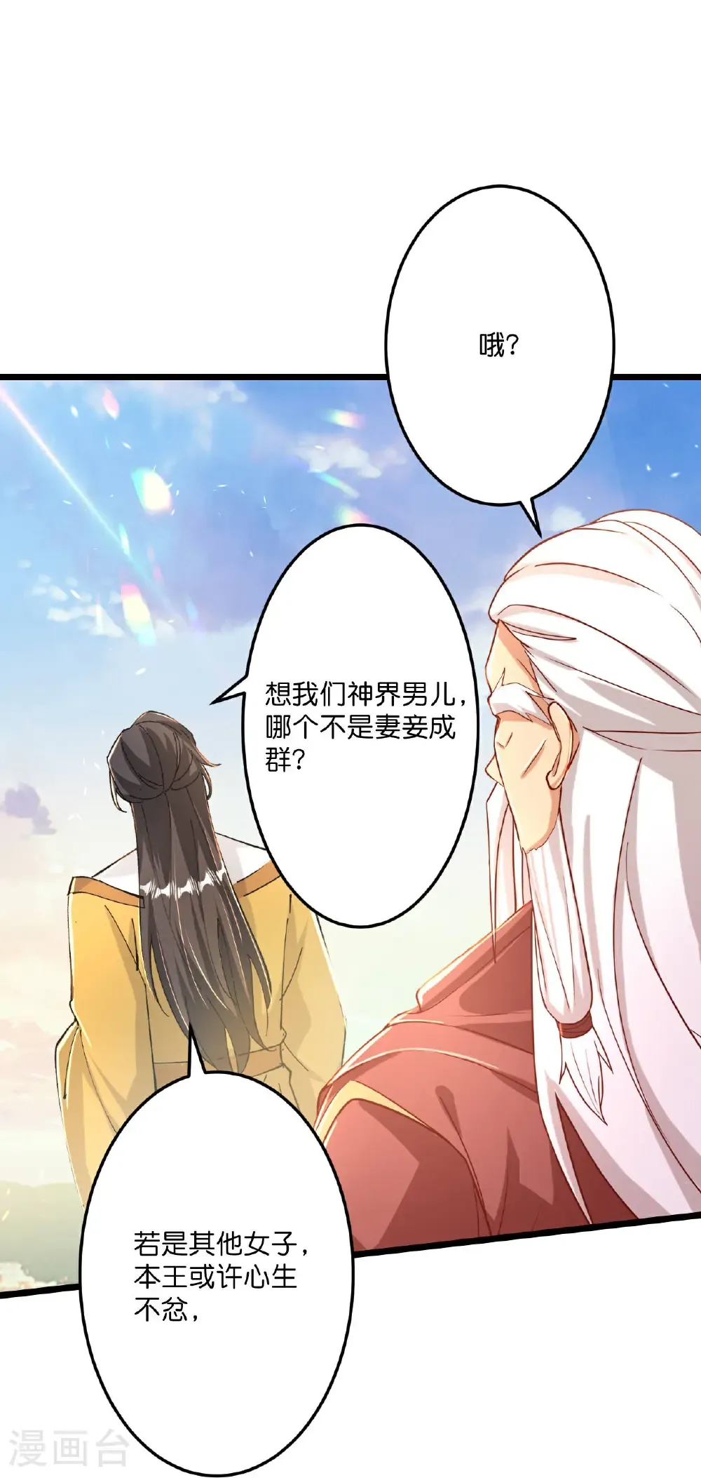 第671话 许配影儿？已有婚约？ 第54页