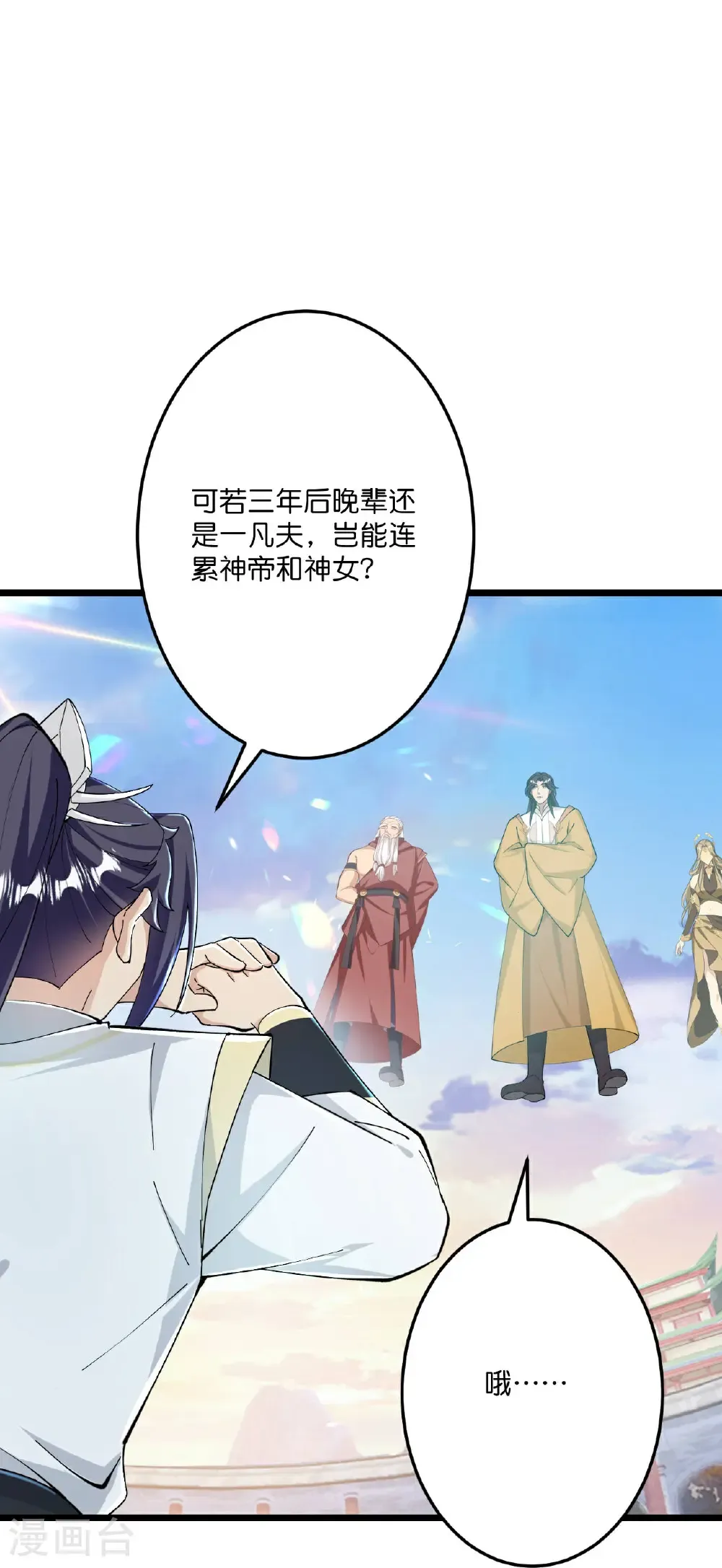 第672话 龙皇许诺 第3页
