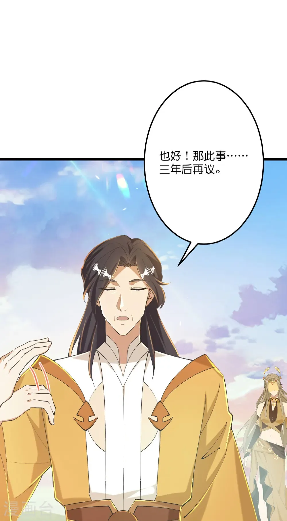 第672话 龙皇许诺 第5页