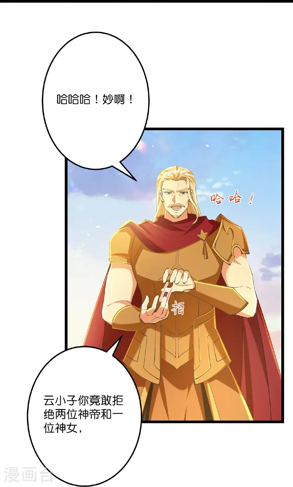 第672话 龙皇许诺 第6页