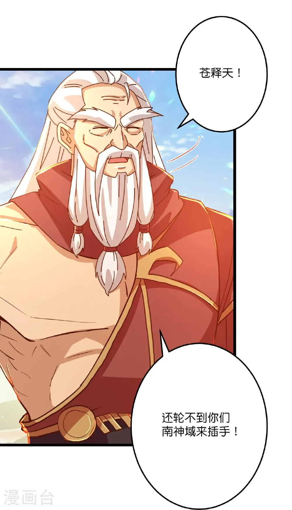 第672话 龙皇许诺 第8页