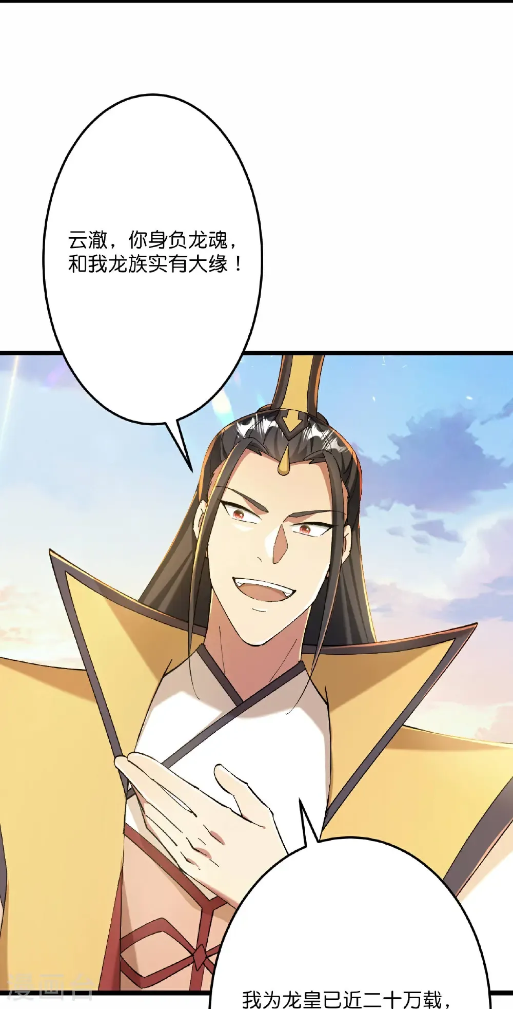 第672话 龙皇许诺 第11页