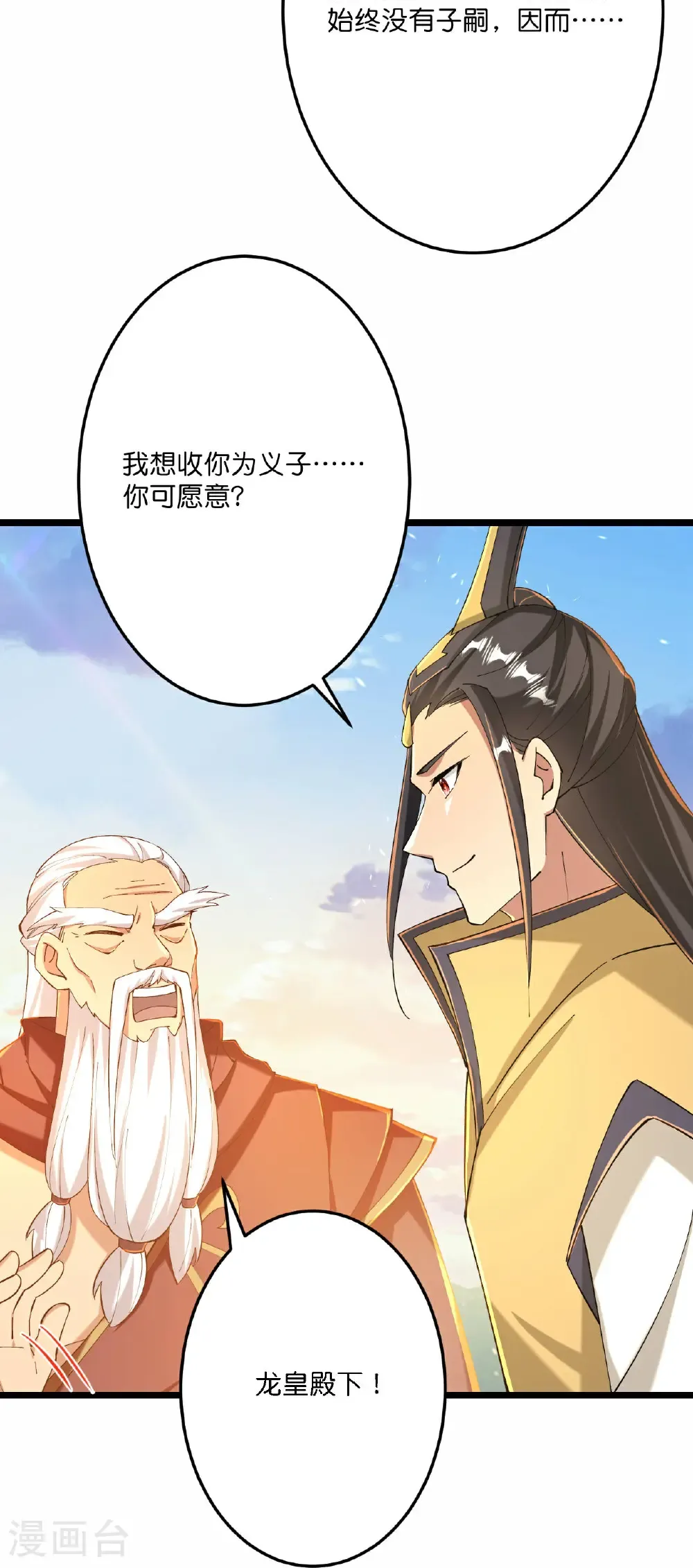 第672话 龙皇许诺 第12页
