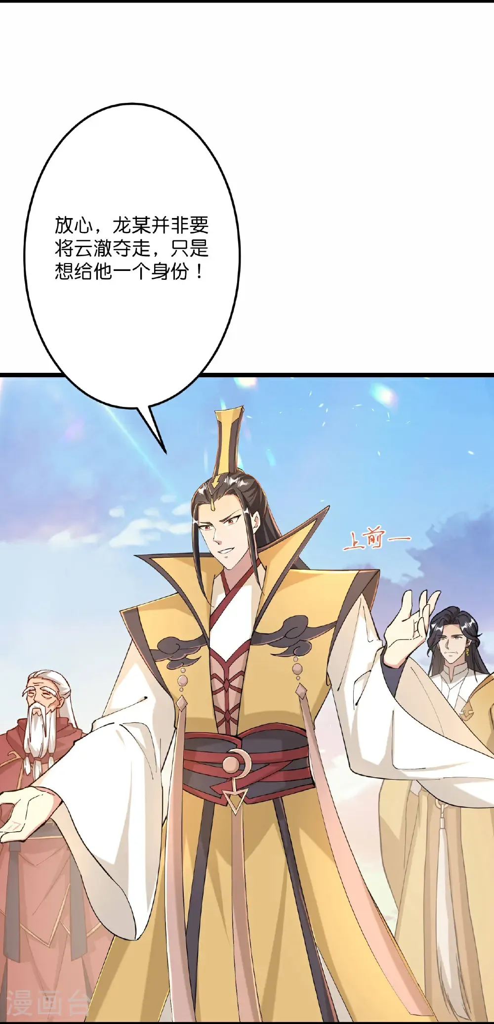 第672话 龙皇许诺 第14页