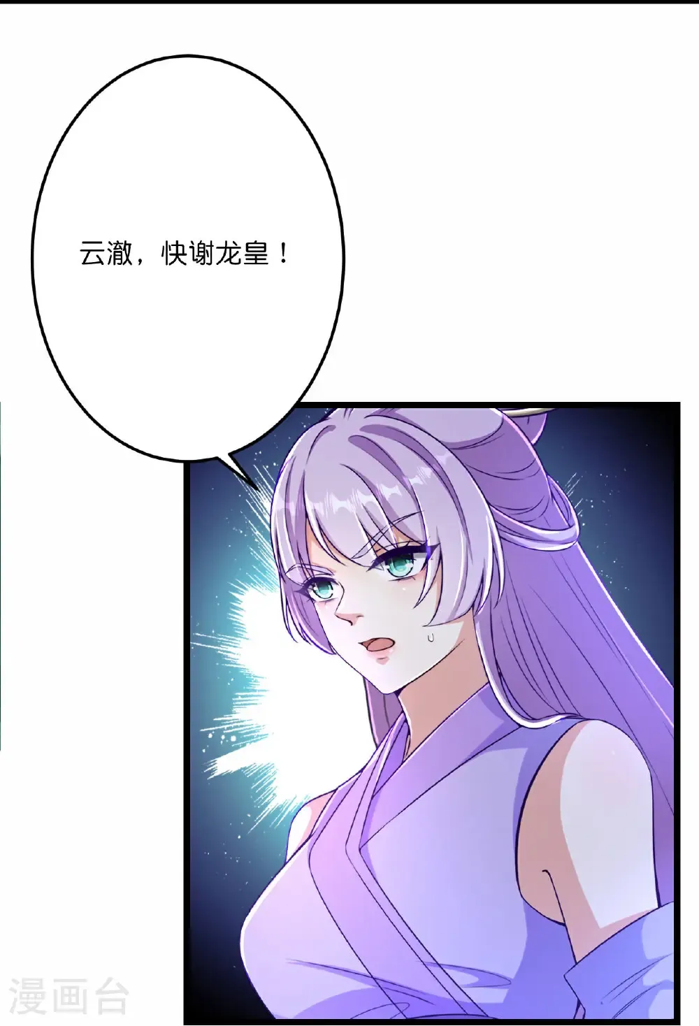 第672话 龙皇许诺 第15页