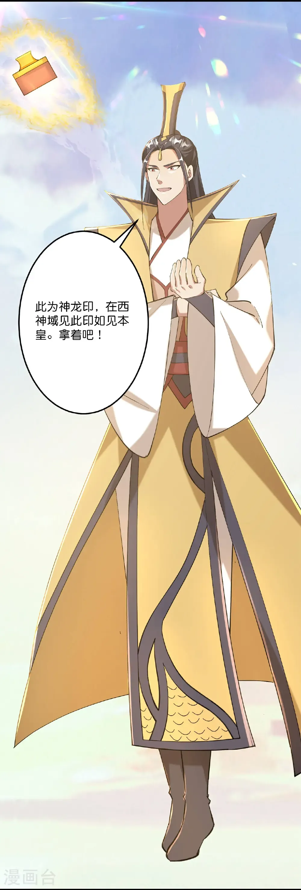 第672话 龙皇许诺 第22页