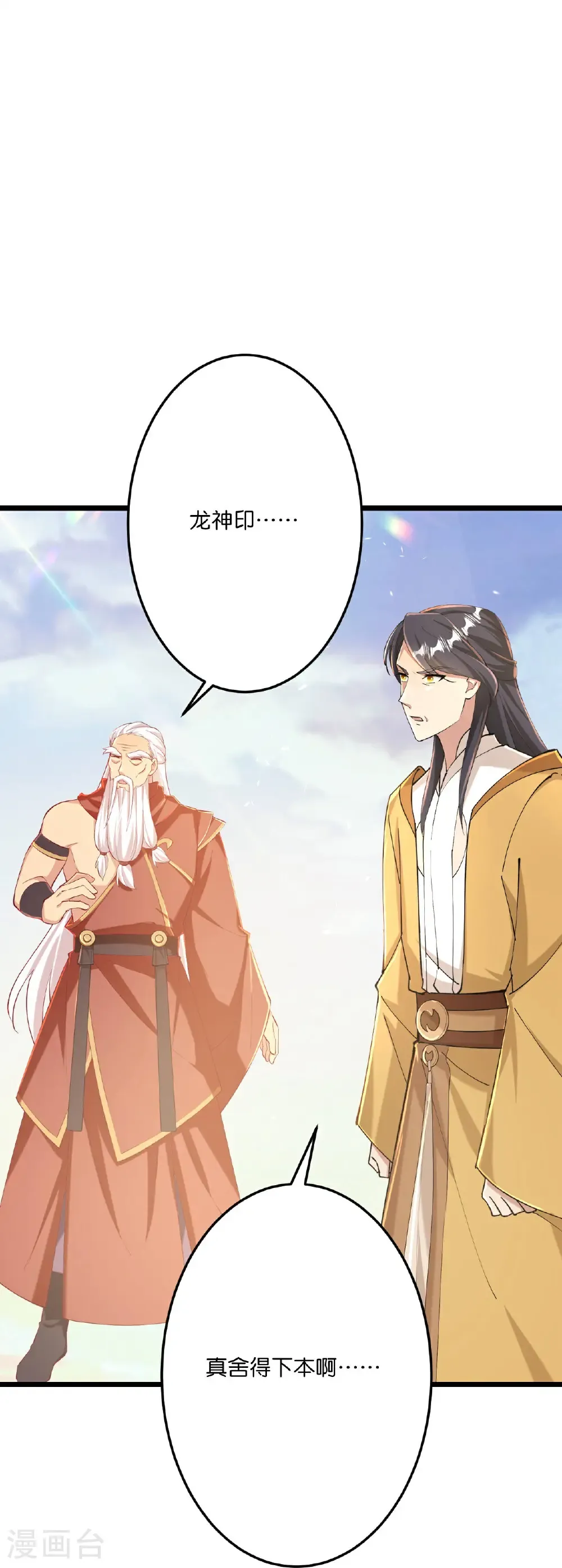 第672话 龙皇许诺 第24页
