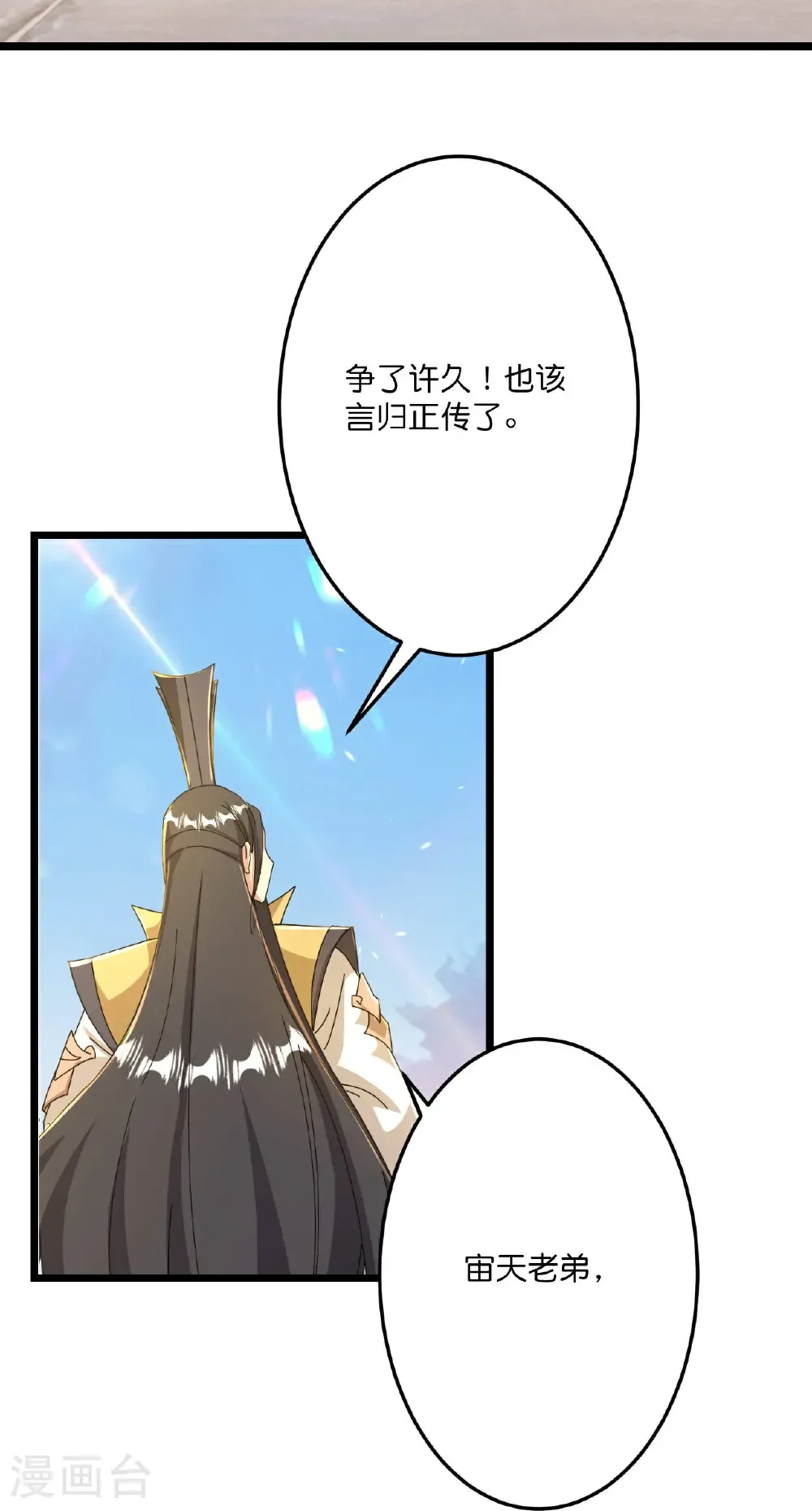 第672话 龙皇许诺 第28页