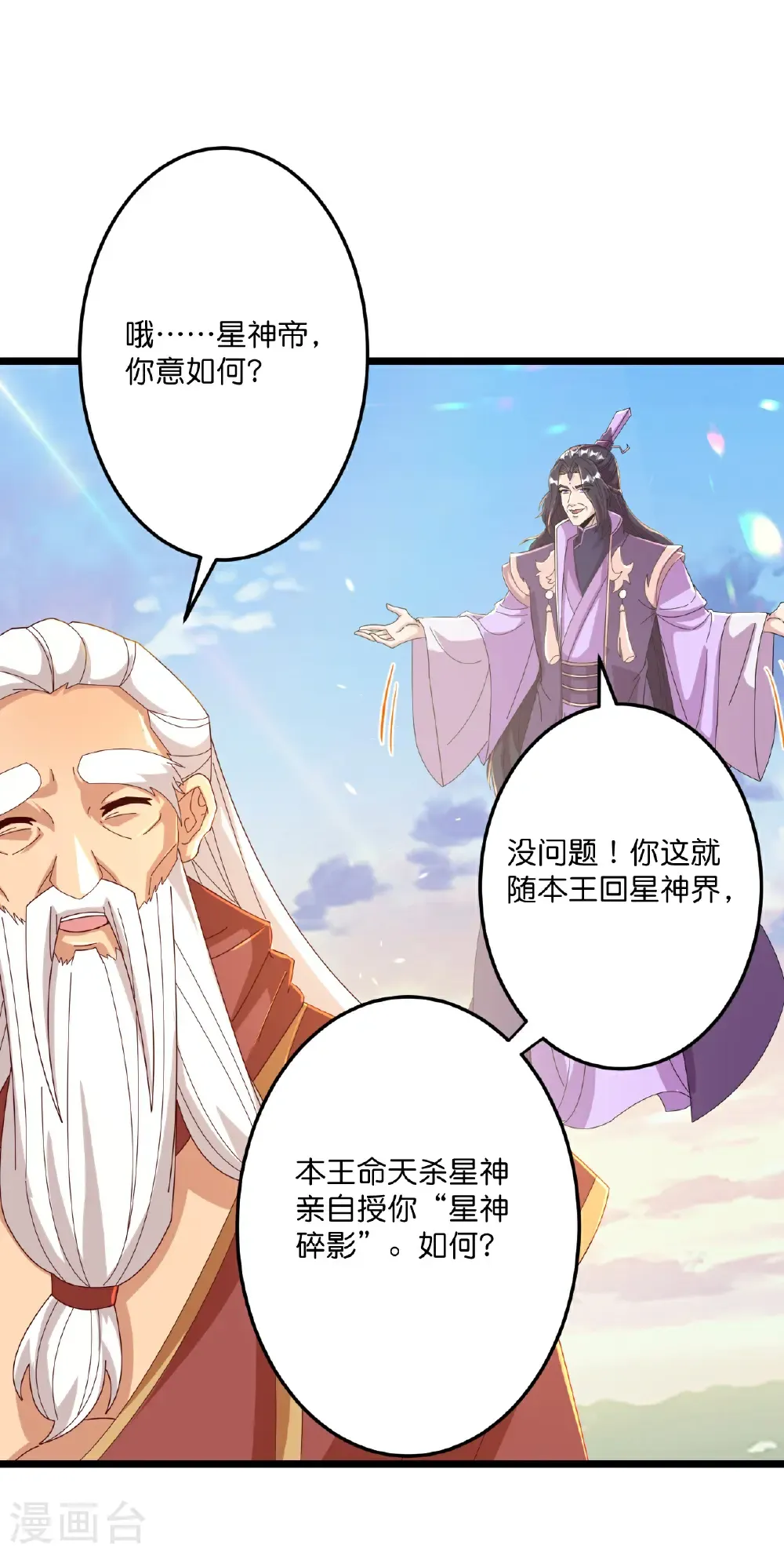 第672话 龙皇许诺 第31页