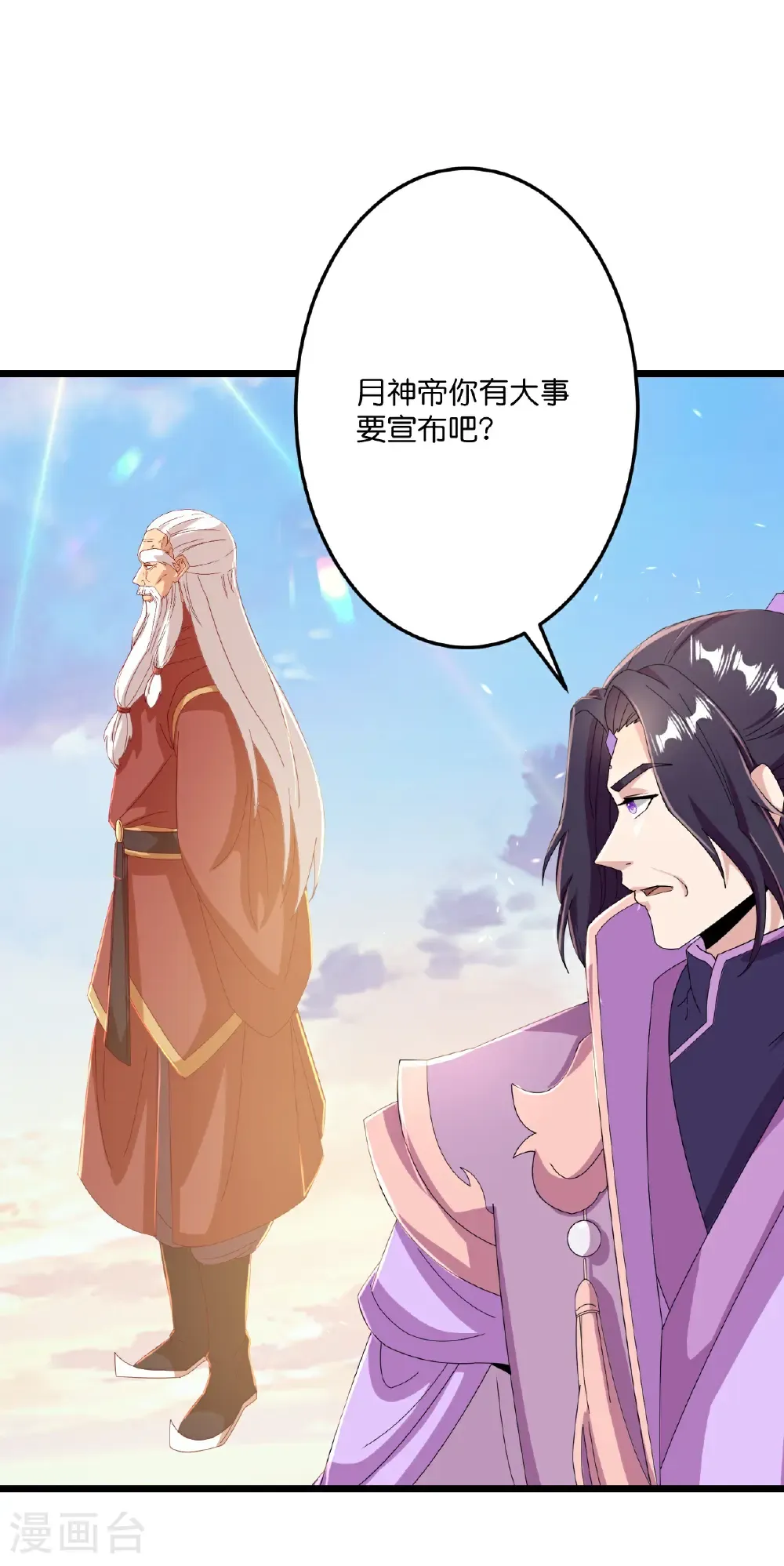 第672话 龙皇许诺 第34页