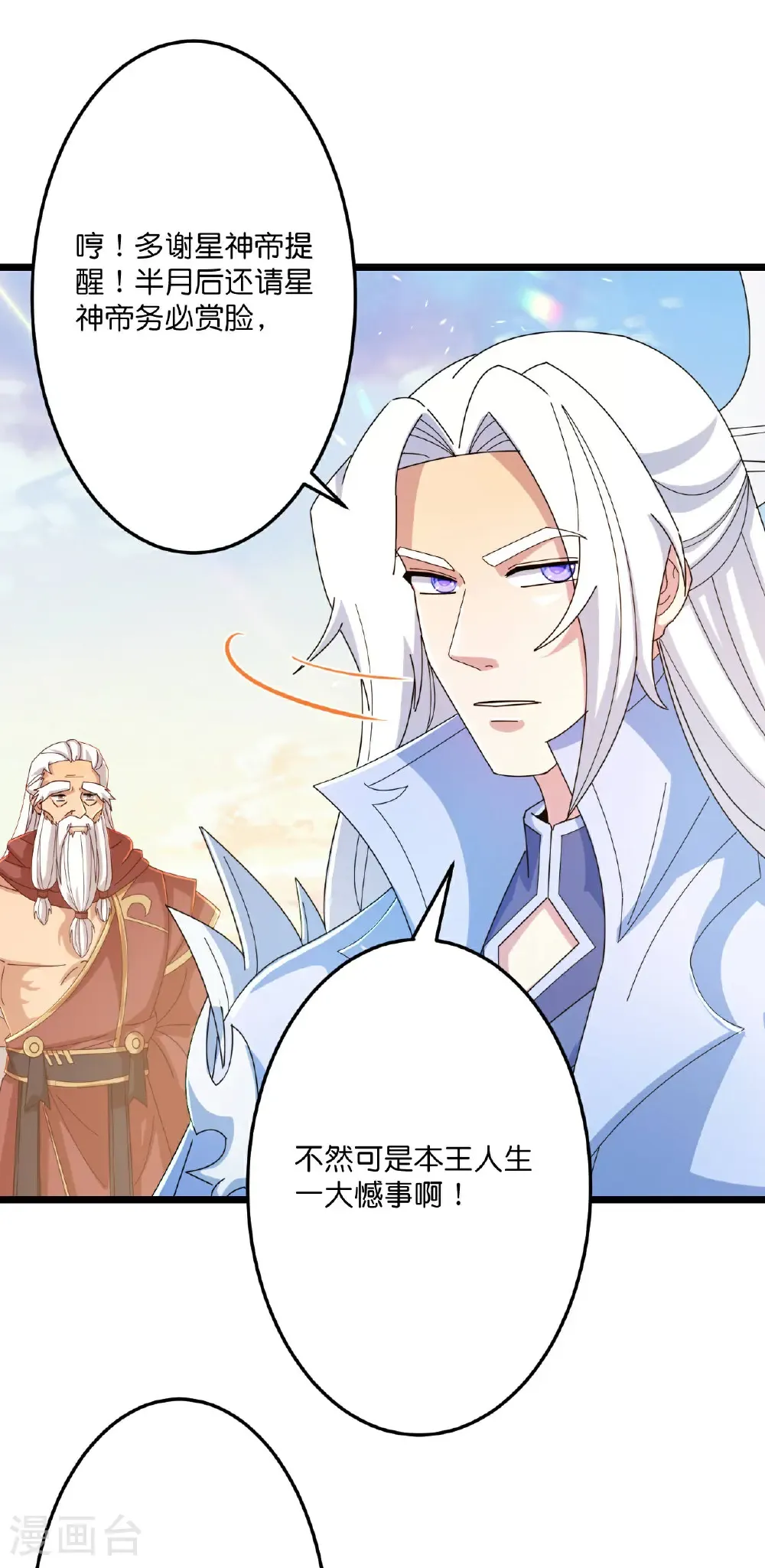 第672话 龙皇许诺 第38页
