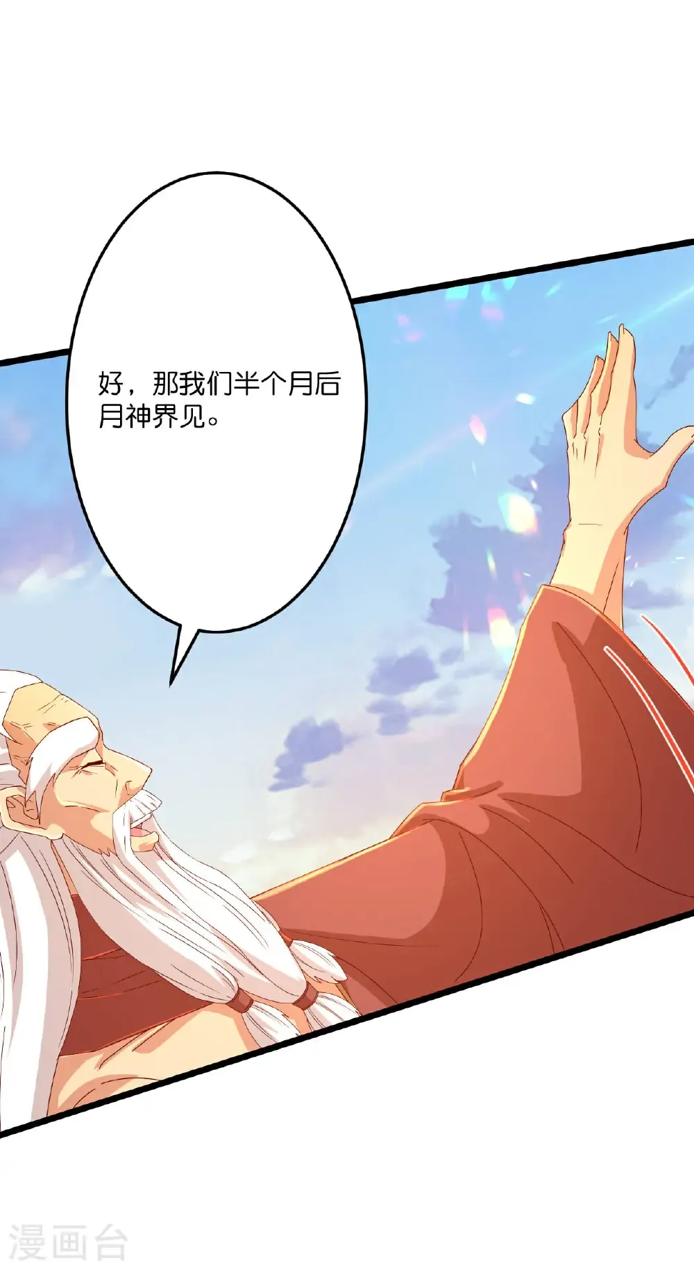 第672话 龙皇许诺 第40页