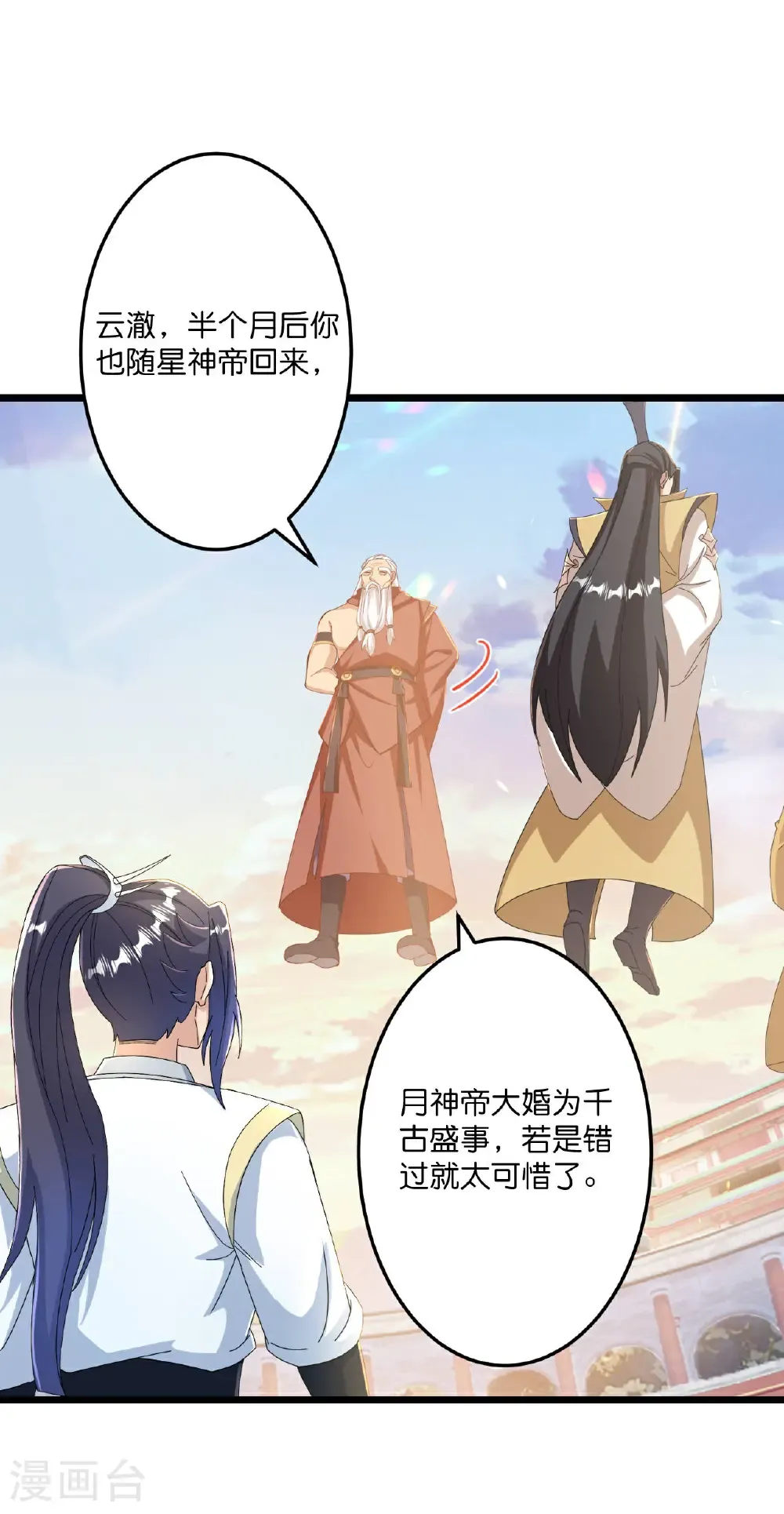 第672话 龙皇许诺 第41页