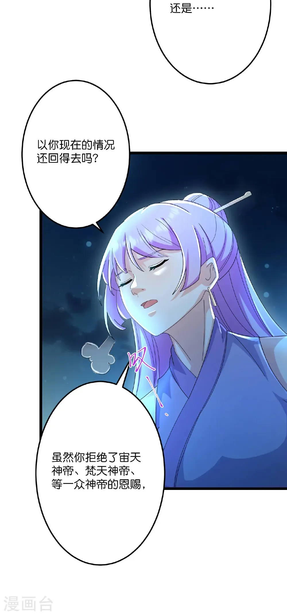 第672话 龙皇许诺 第46页